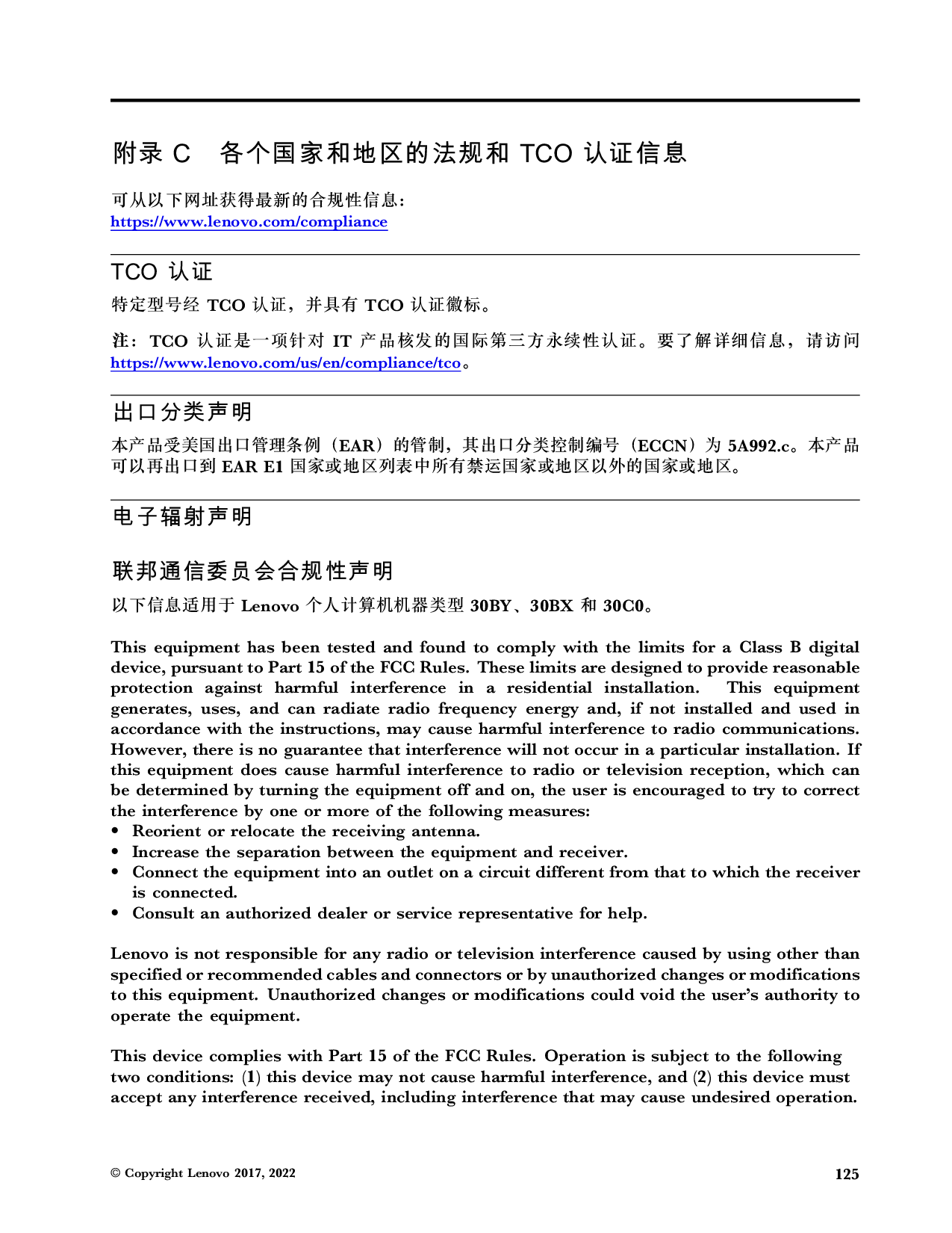 联想ThinkStation P520c 塔式工作站用户指南PDF第135页