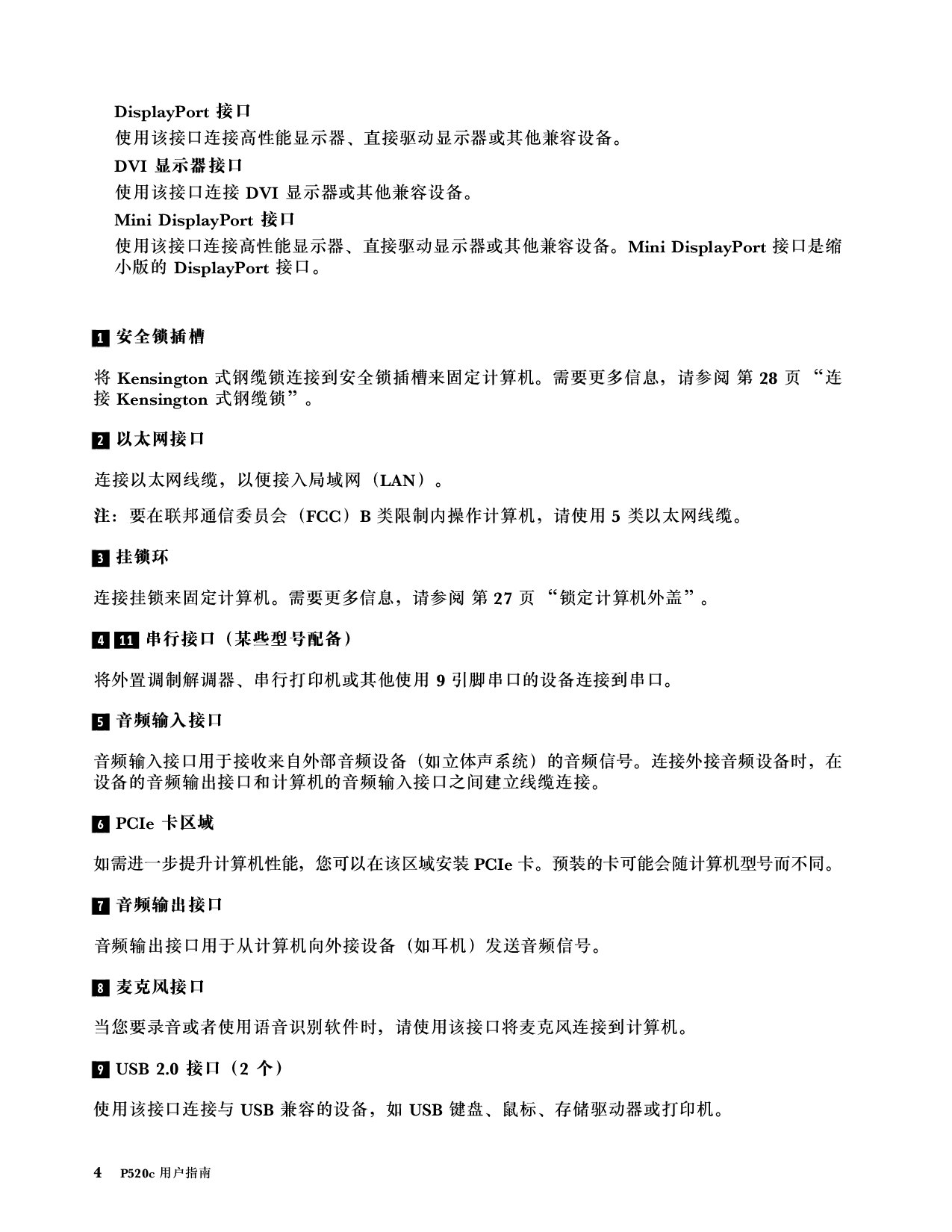 联想ThinkStation P520c 塔式工作站用户指南PDF第14页