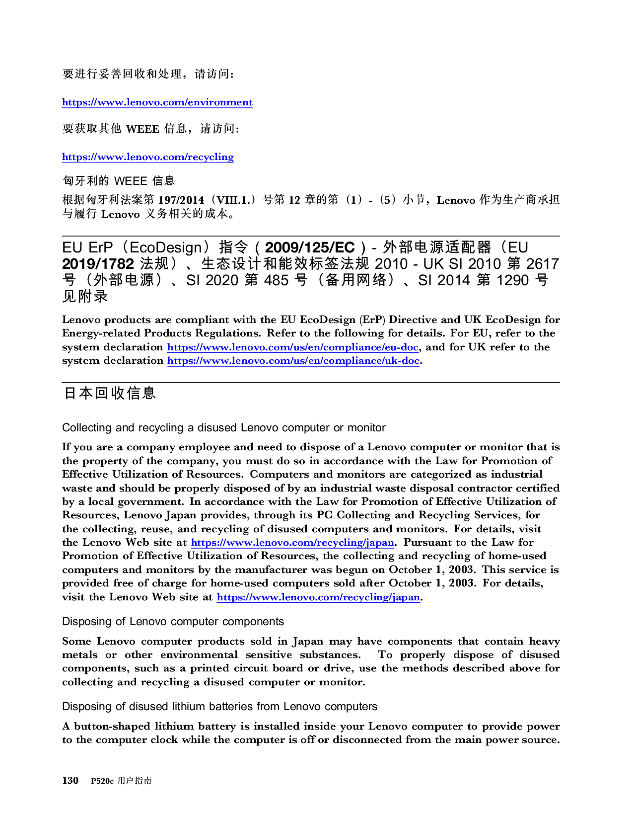 联想ThinkStation P520c 塔式工作站用户指南PDF第140页