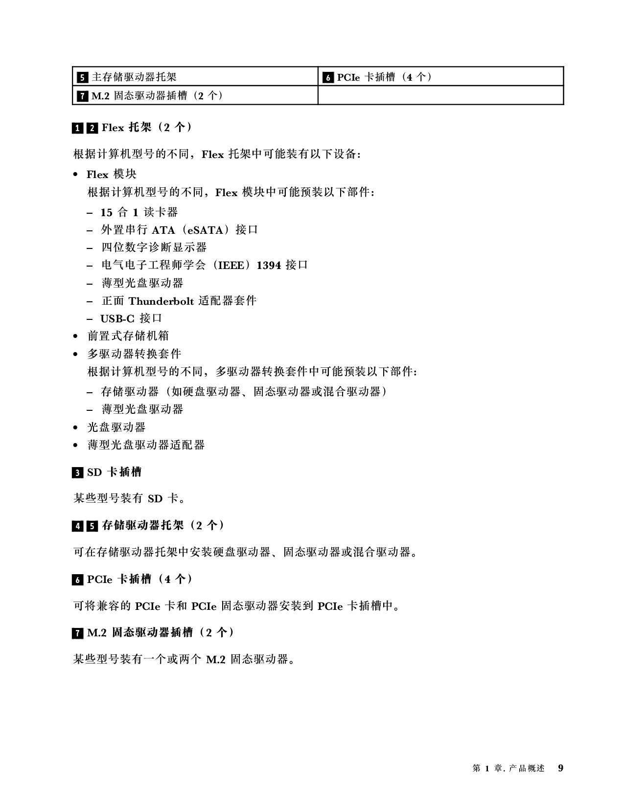 联想ThinkStation P520c 塔式工作站用户指南PDF第19页