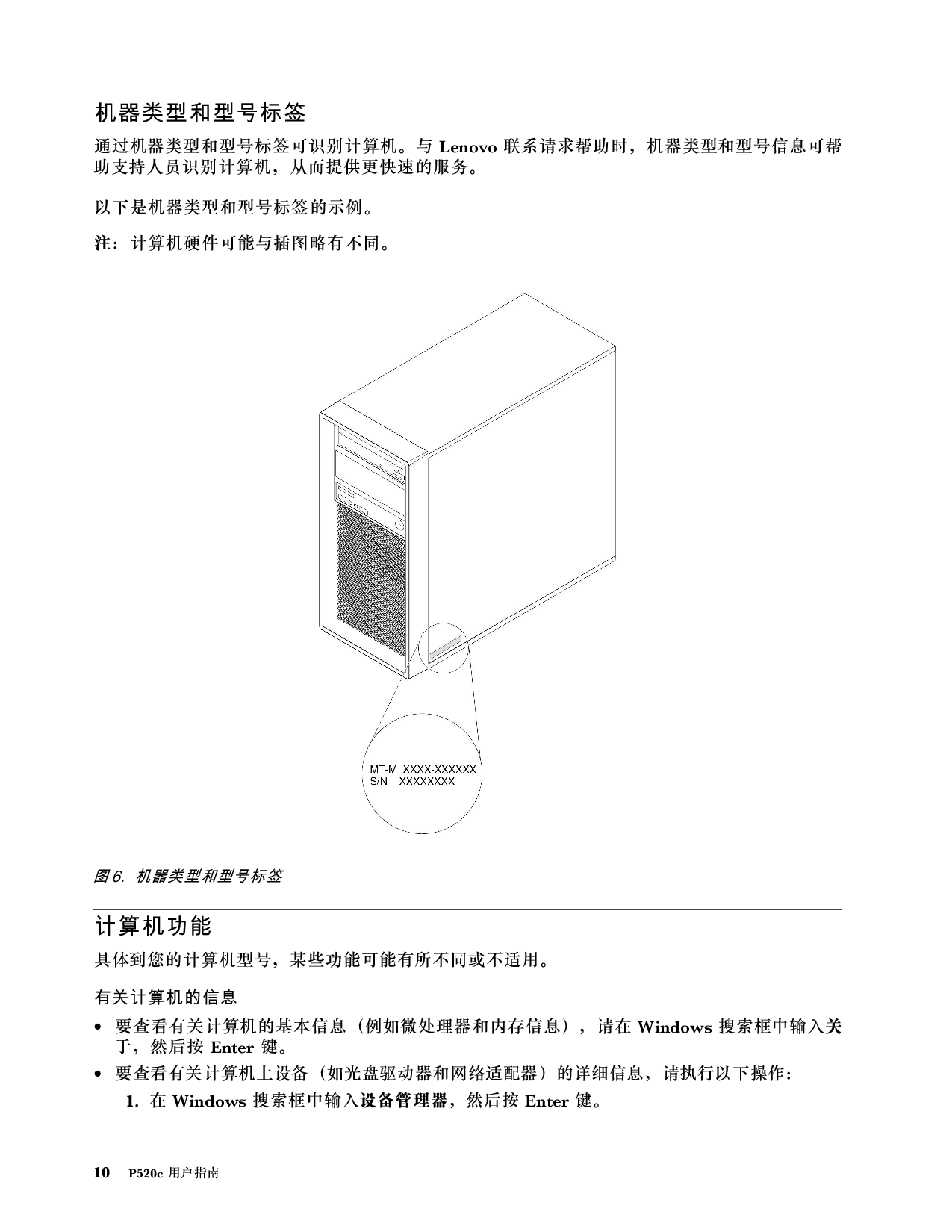 联想ThinkStation P520c 塔式工作站用户指南PDF第20页