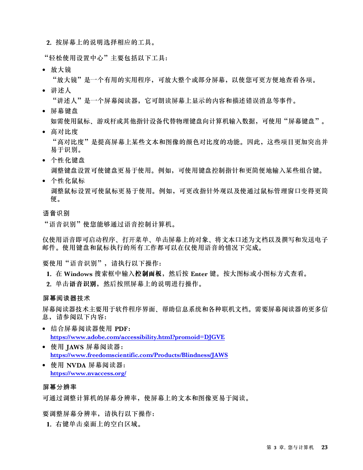 联想ThinkStation P520c 塔式工作站用户指南PDF第33页