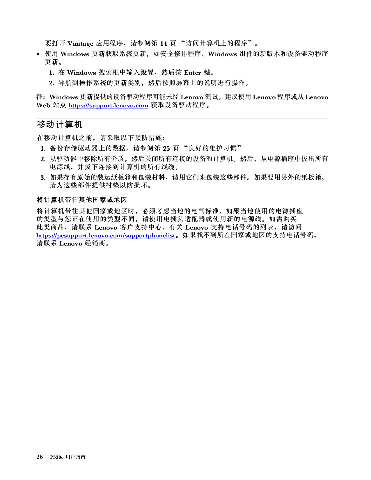 联想ThinkStation P520c 塔式工作站用户指南PDF第36页