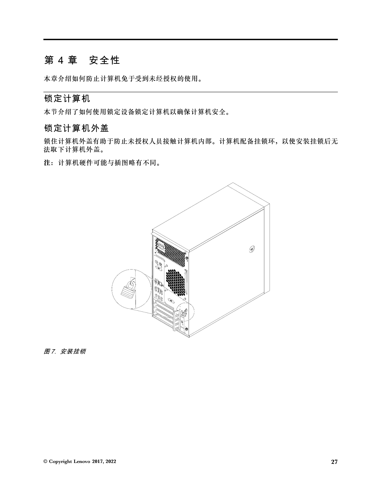 联想ThinkStation P520c 塔式工作站用户指南PDF第37页