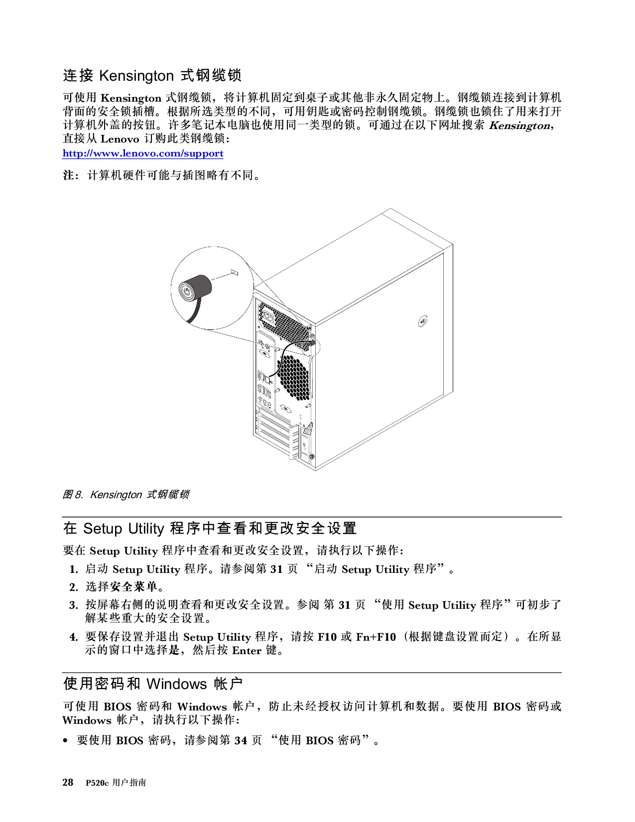 联想ThinkStation P520c 塔式工作站用户指南PDF第38页