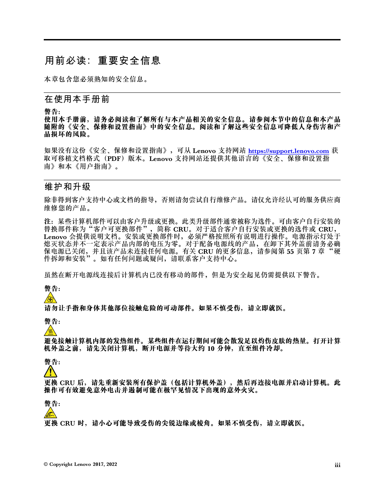 联想ThinkStation P520c 塔式工作站用户指南PDF第5页