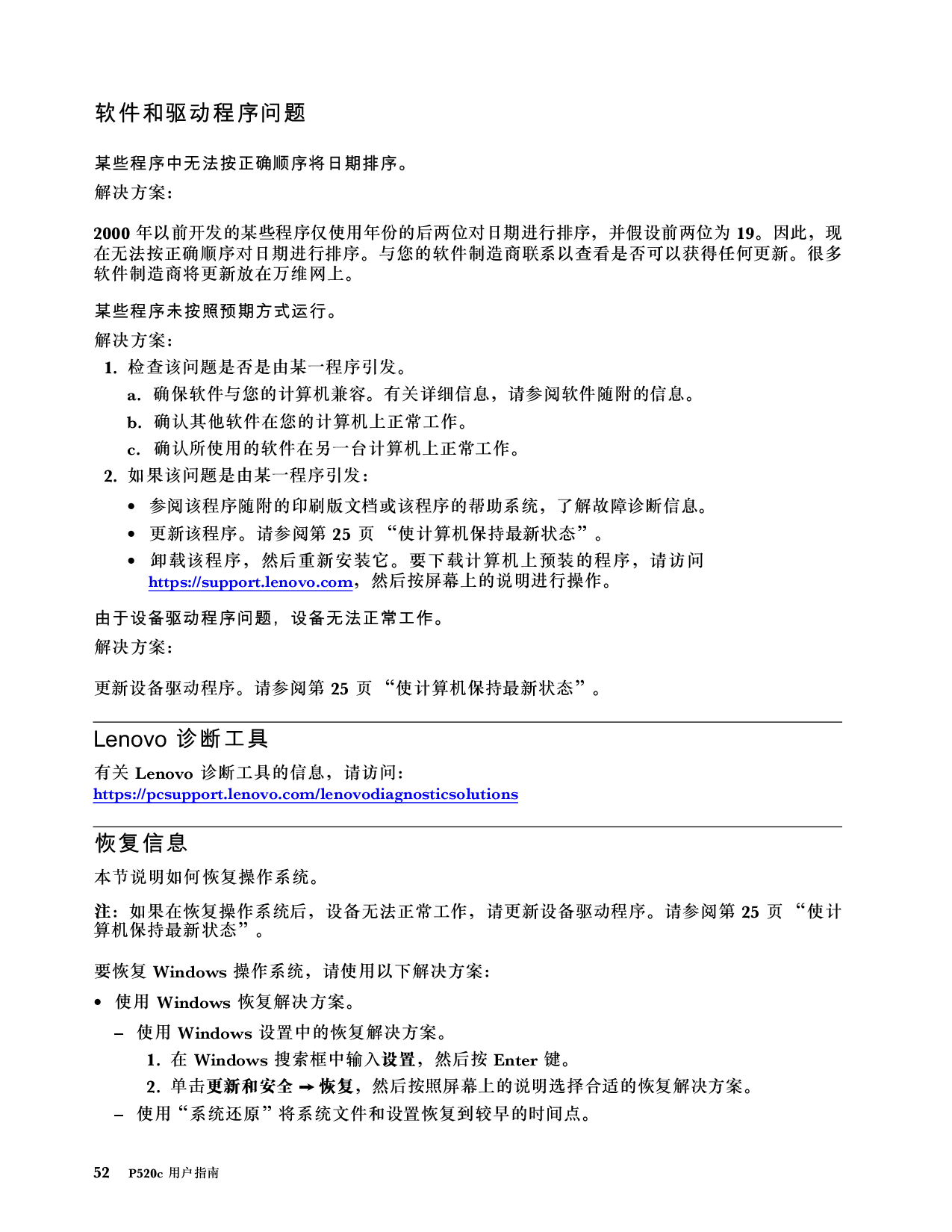 联想ThinkStation P520c 塔式工作站用户指南PDF第62页
