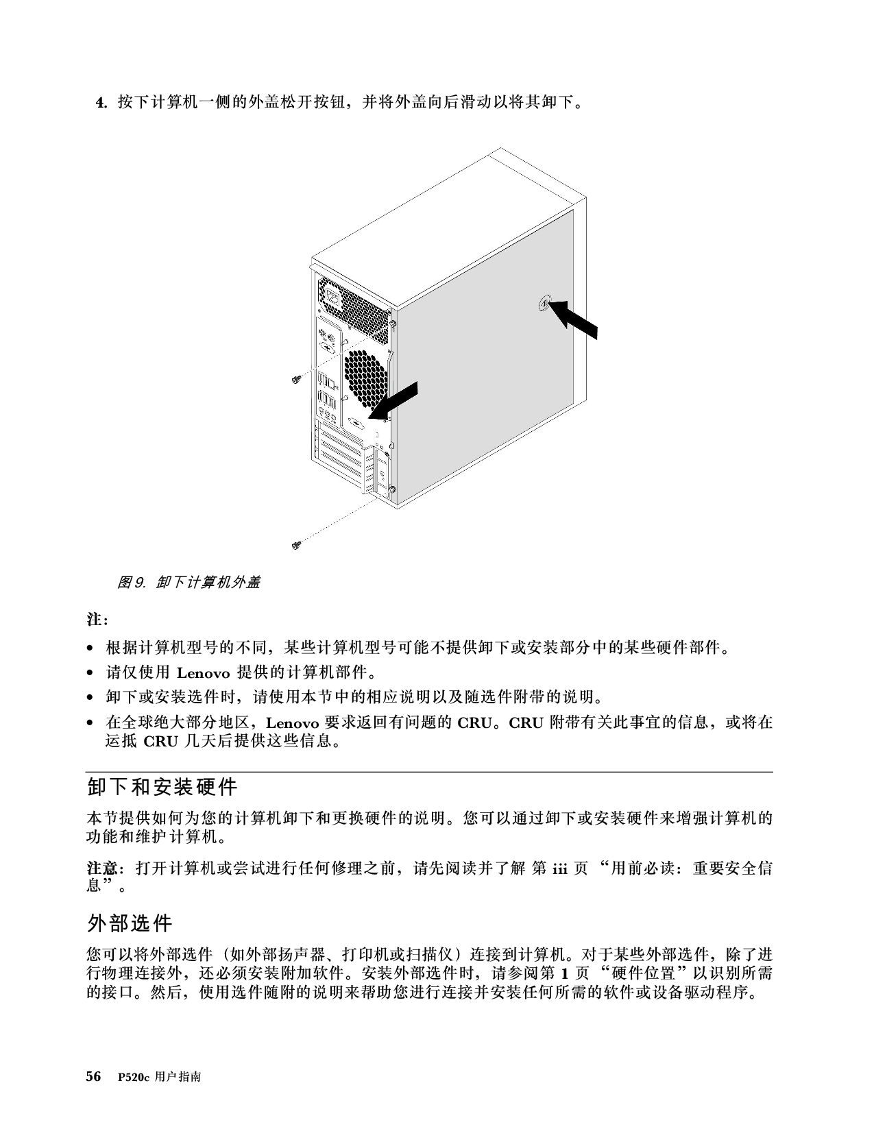 联想ThinkStation P520c 塔式工作站用户指南PDF第66页