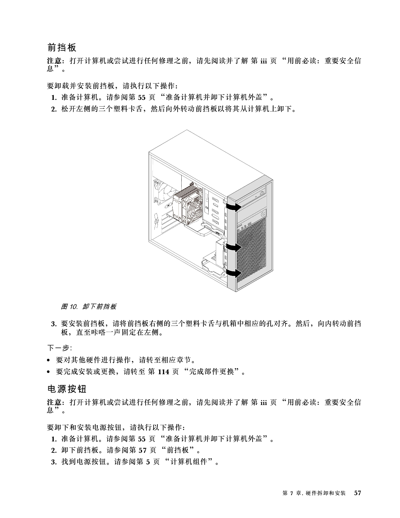 联想ThinkStation P520c 塔式工作站用户指南PDF第67页