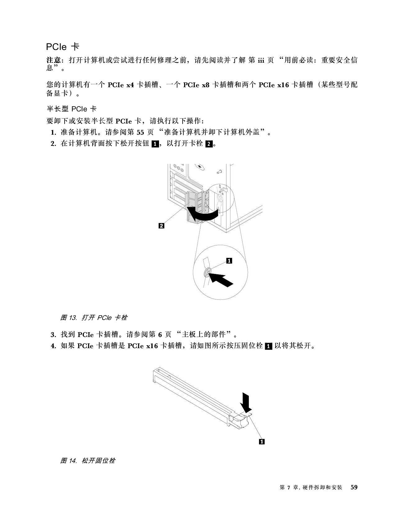 联想ThinkStation P520c 塔式工作站用户指南PDF第69页