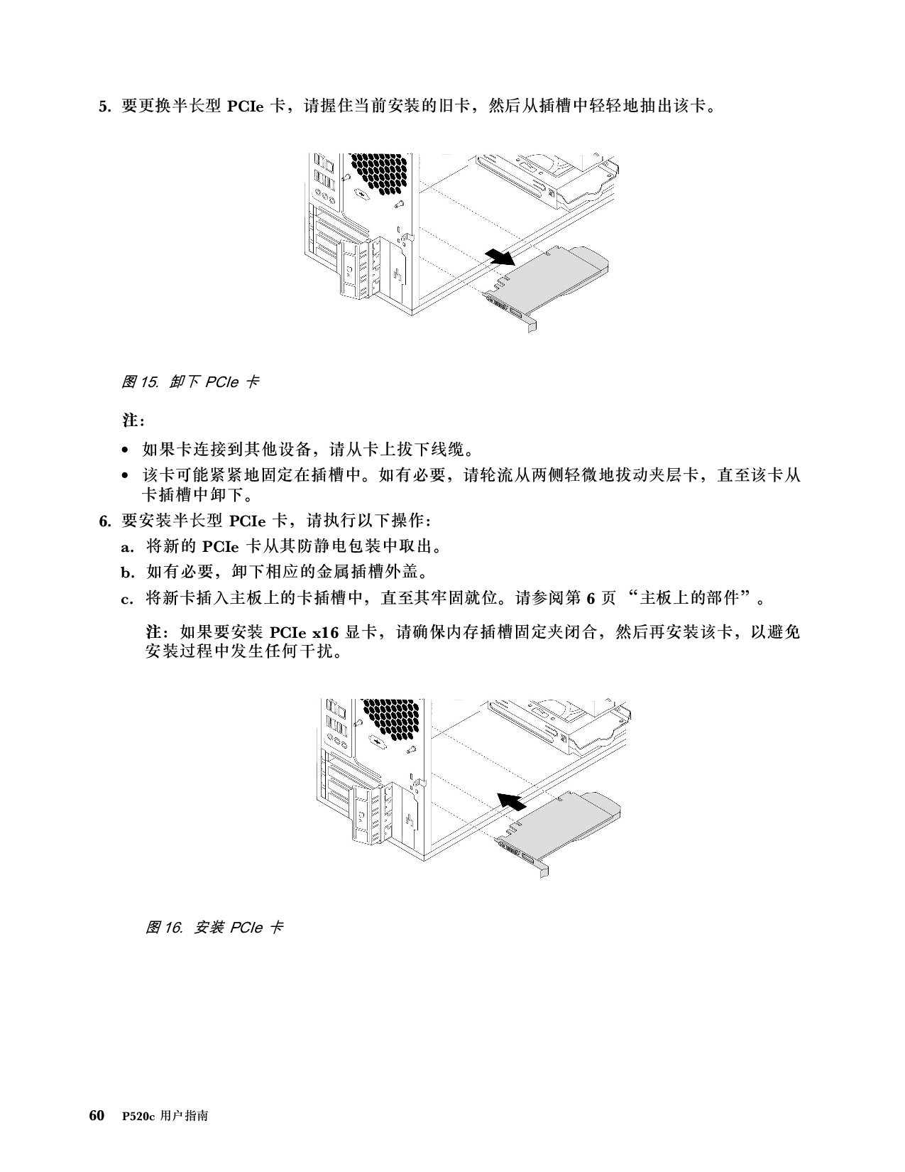 联想ThinkStation P520c 塔式工作站用户指南PDF第70页
