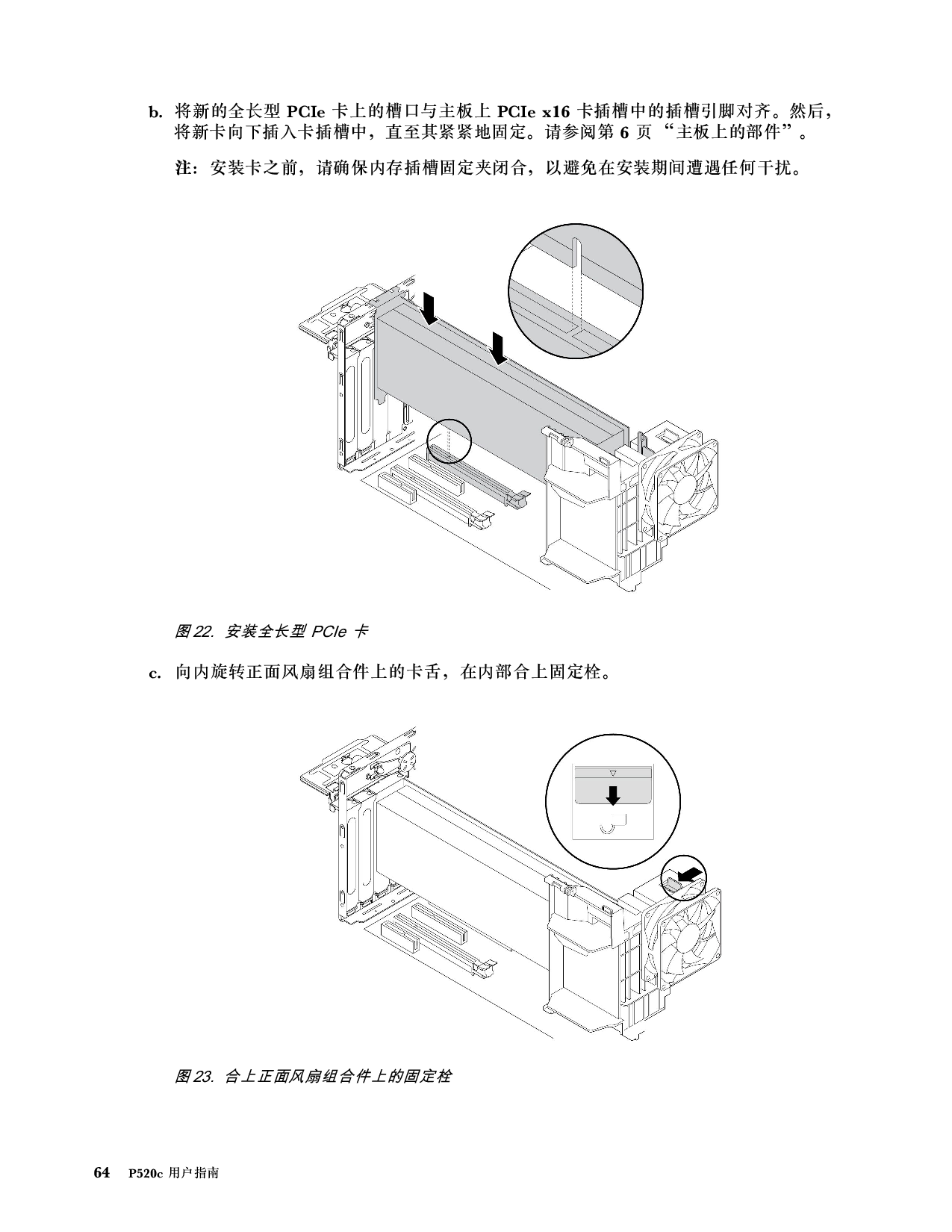 联想ThinkStation P520c 塔式工作站用户指南PDF第74页