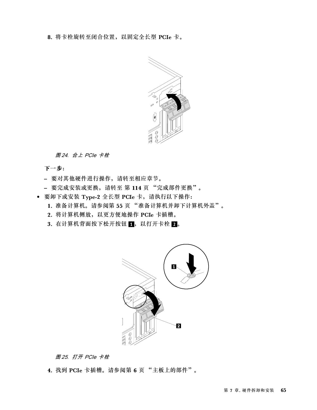 联想ThinkStation P520c 塔式工作站用户指南PDF第75页