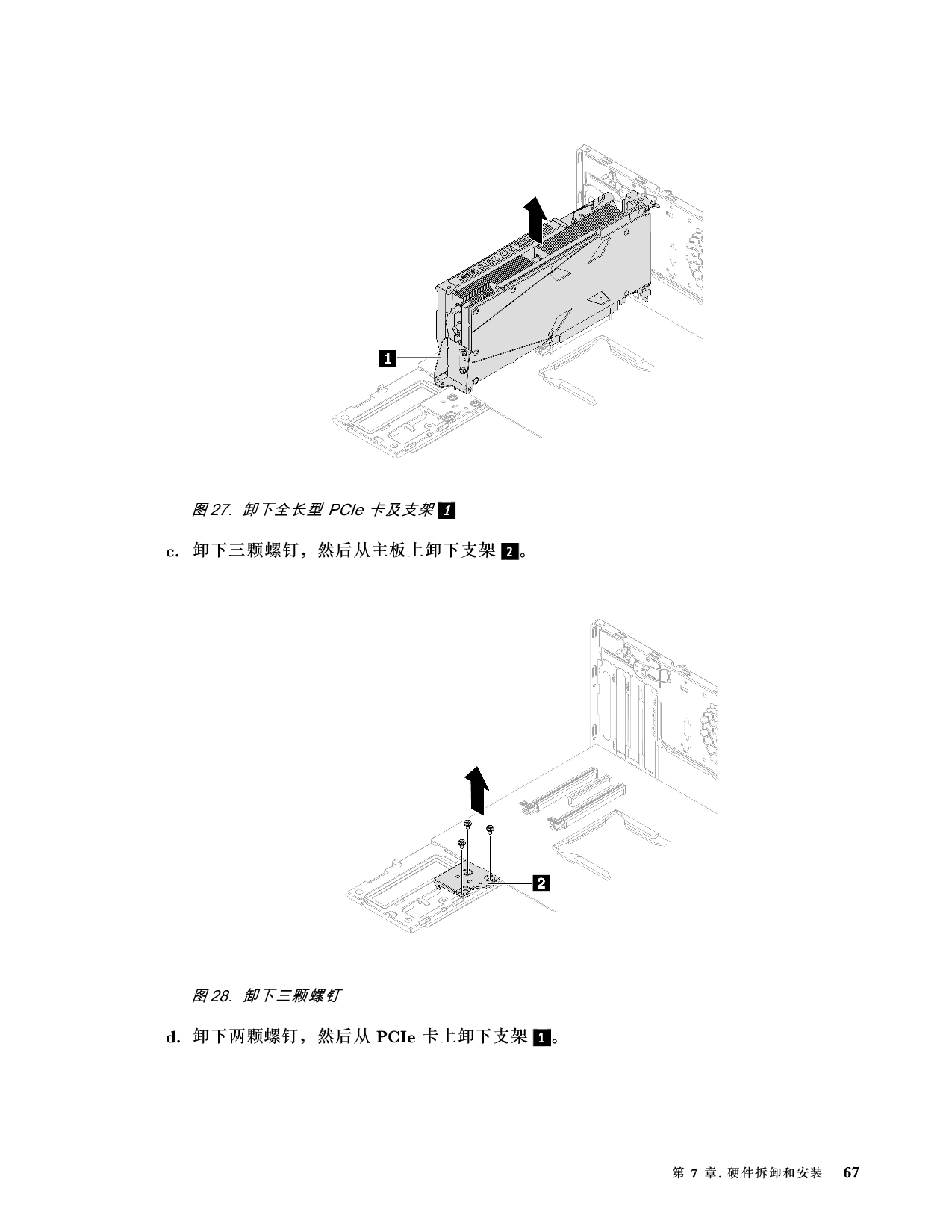 联想ThinkStation P520c 塔式工作站用户指南PDF第77页