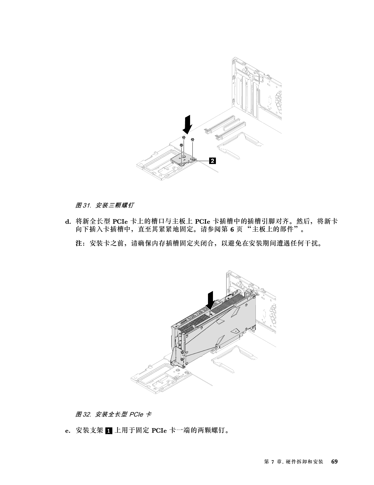 联想ThinkStation P520c 塔式工作站用户指南PDF第79页