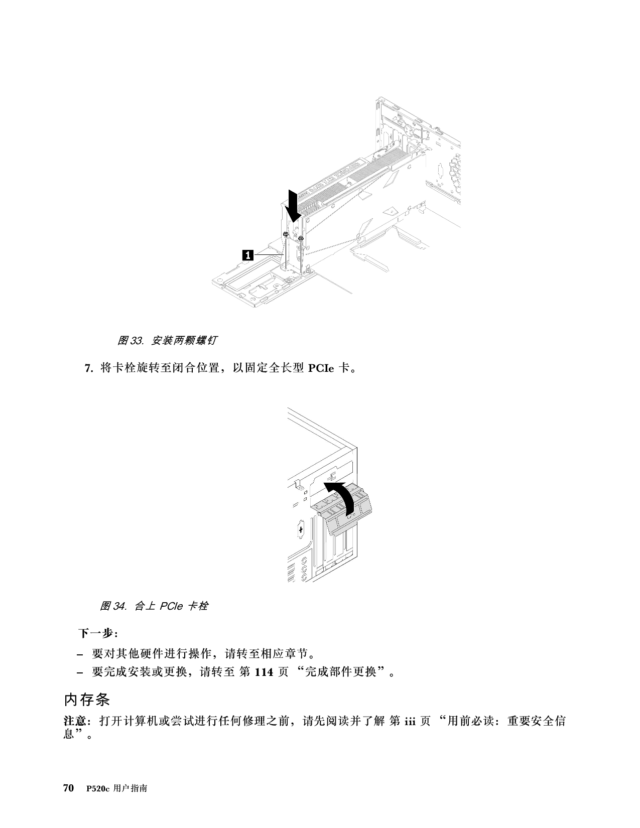 联想ThinkStation P520c 塔式工作站用户指南PDF第80页