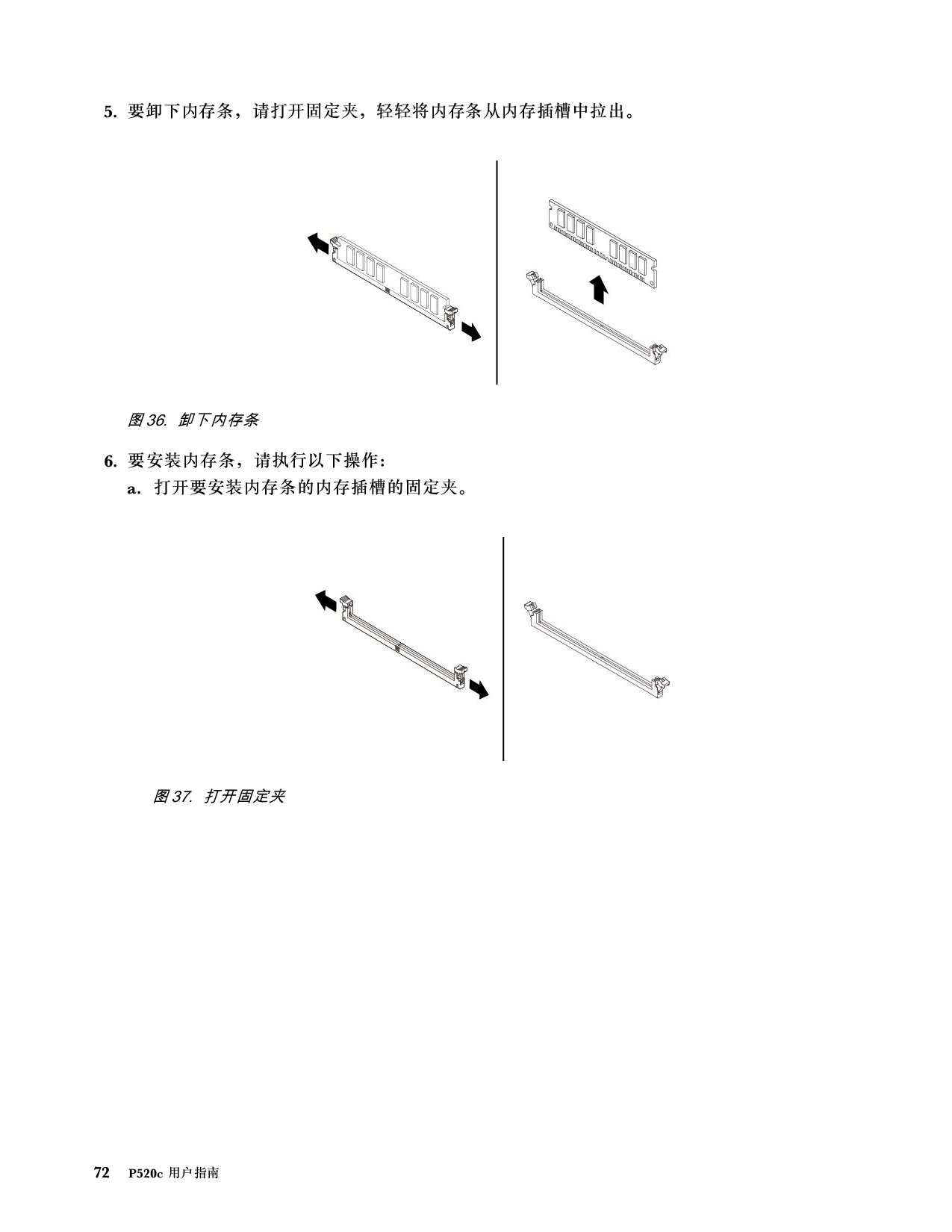 联想ThinkStation P520c 塔式工作站用户指南PDF第82页