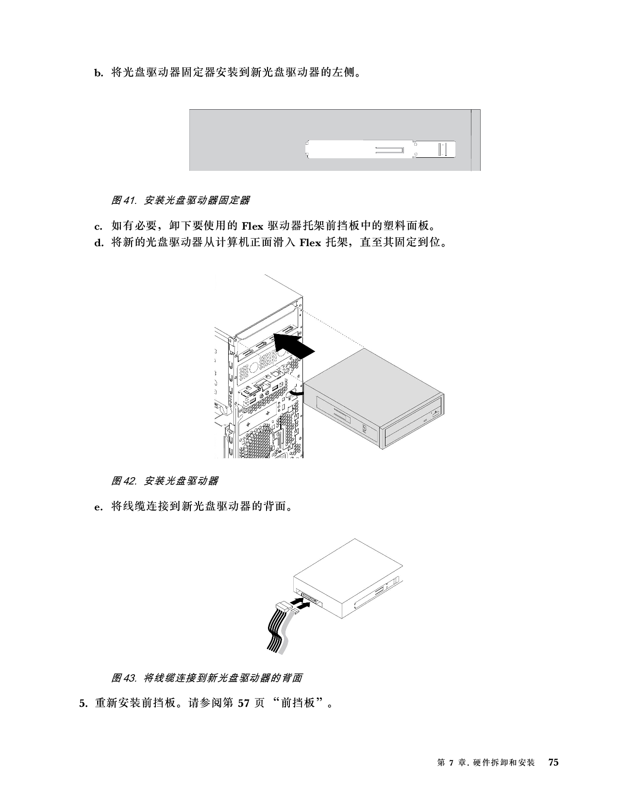联想ThinkStation P520c 塔式工作站用户指南PDF第85页