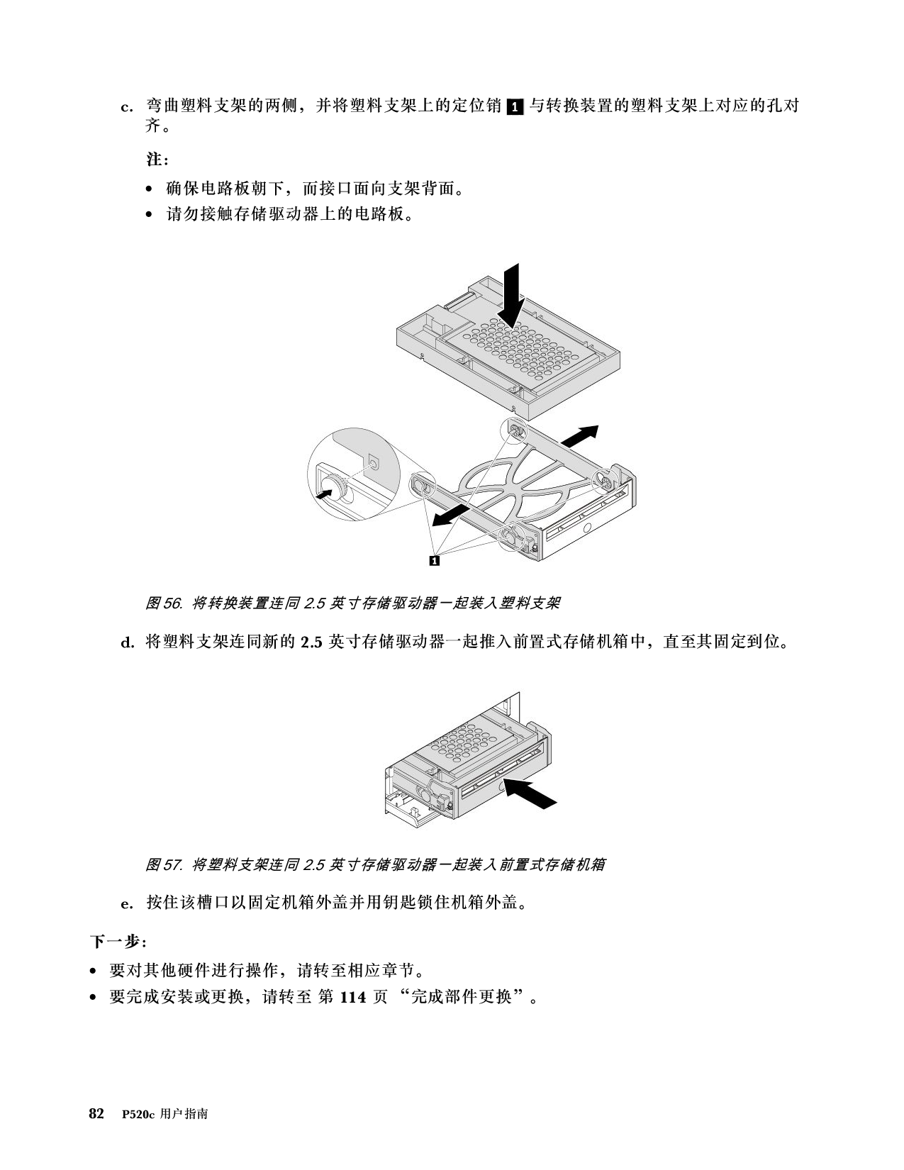联想ThinkStation P520c 塔式工作站用户指南PDF第92页