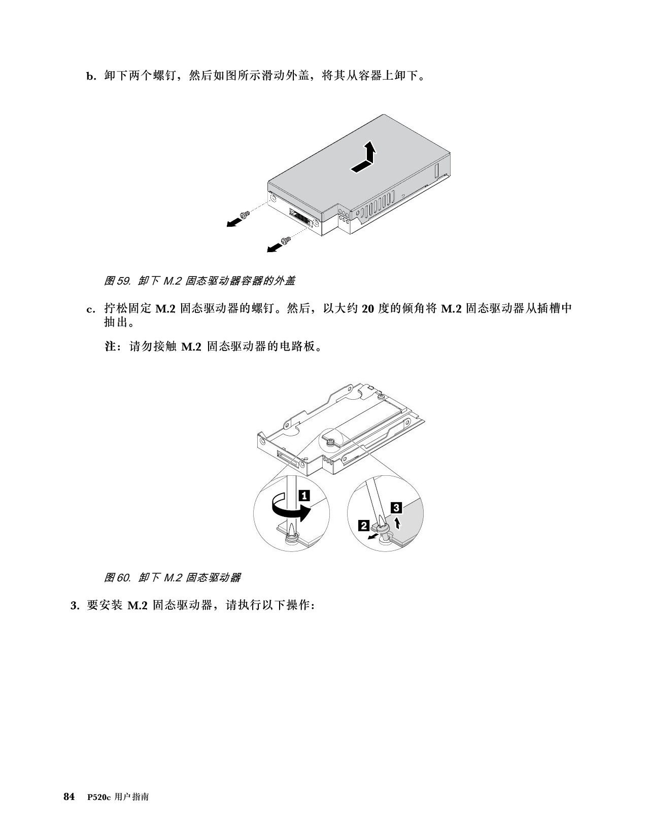 联想ThinkStation P520c 塔式工作站用户指南PDF第94页