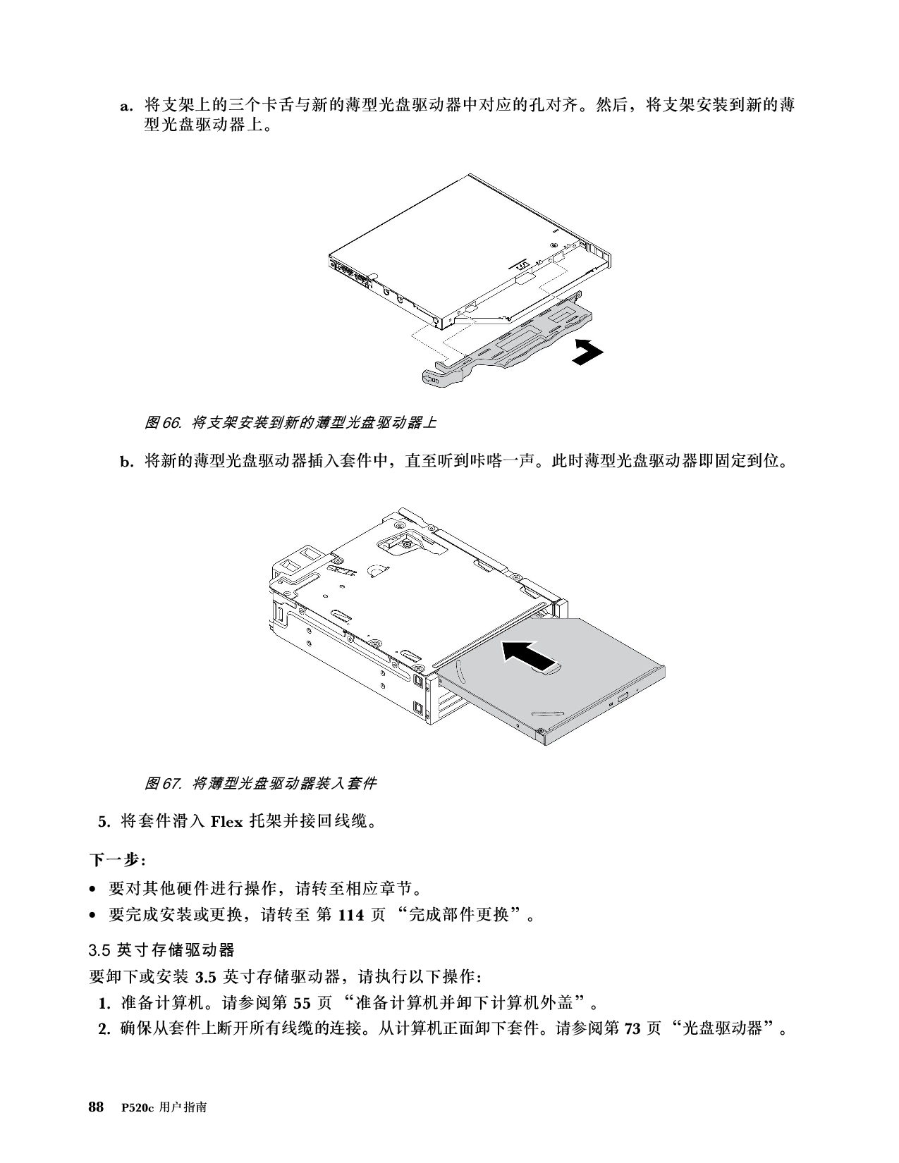 联想ThinkStation P520c 塔式工作站用户指南PDF第98页