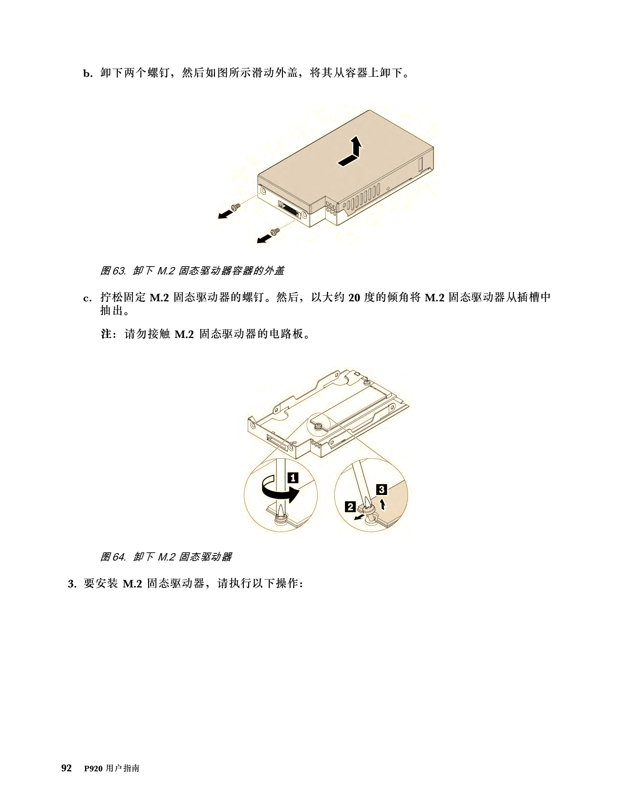 联想ThinkStation P920 塔式工作站用户指南PDF第102页
