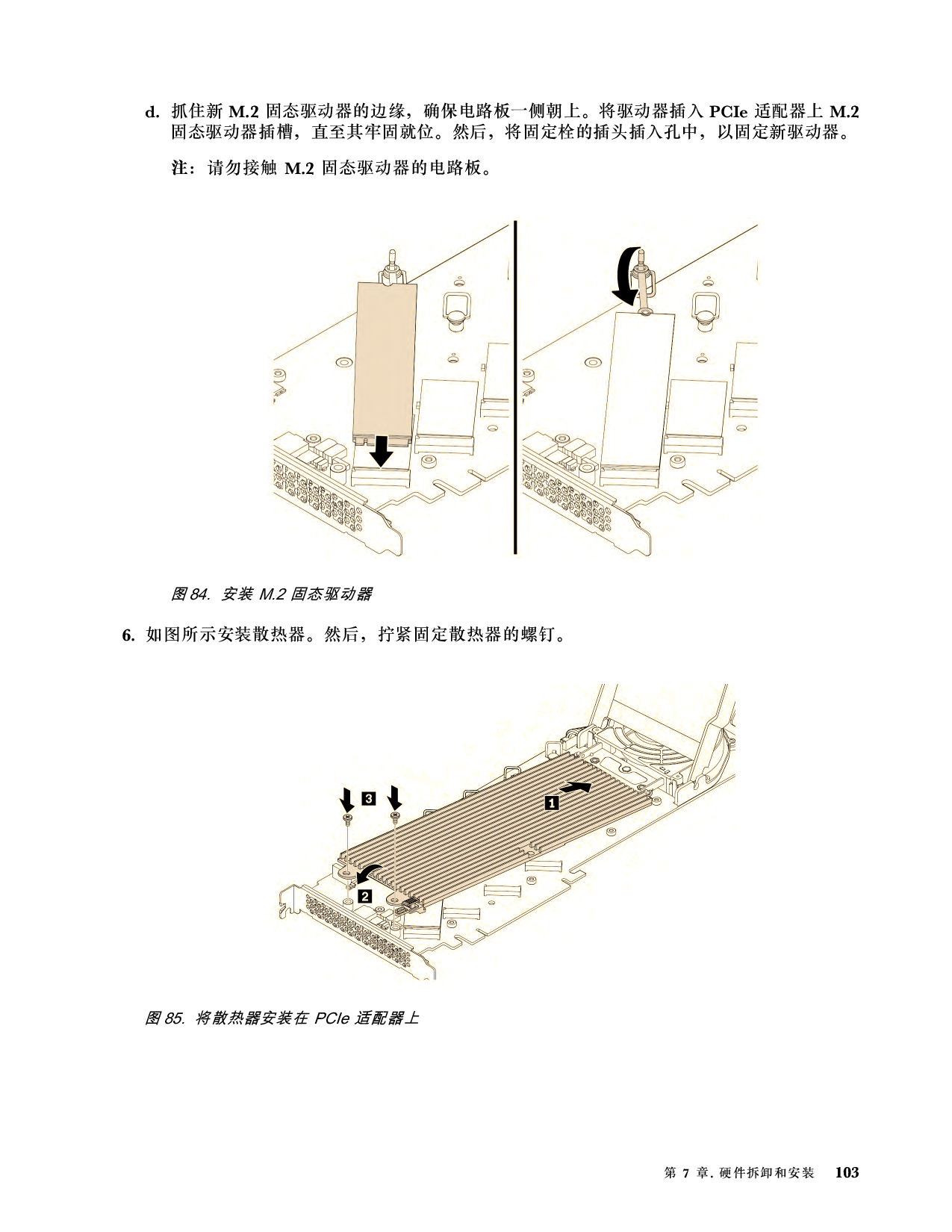 联想ThinkStation P920 塔式工作站用户指南PDF第113页