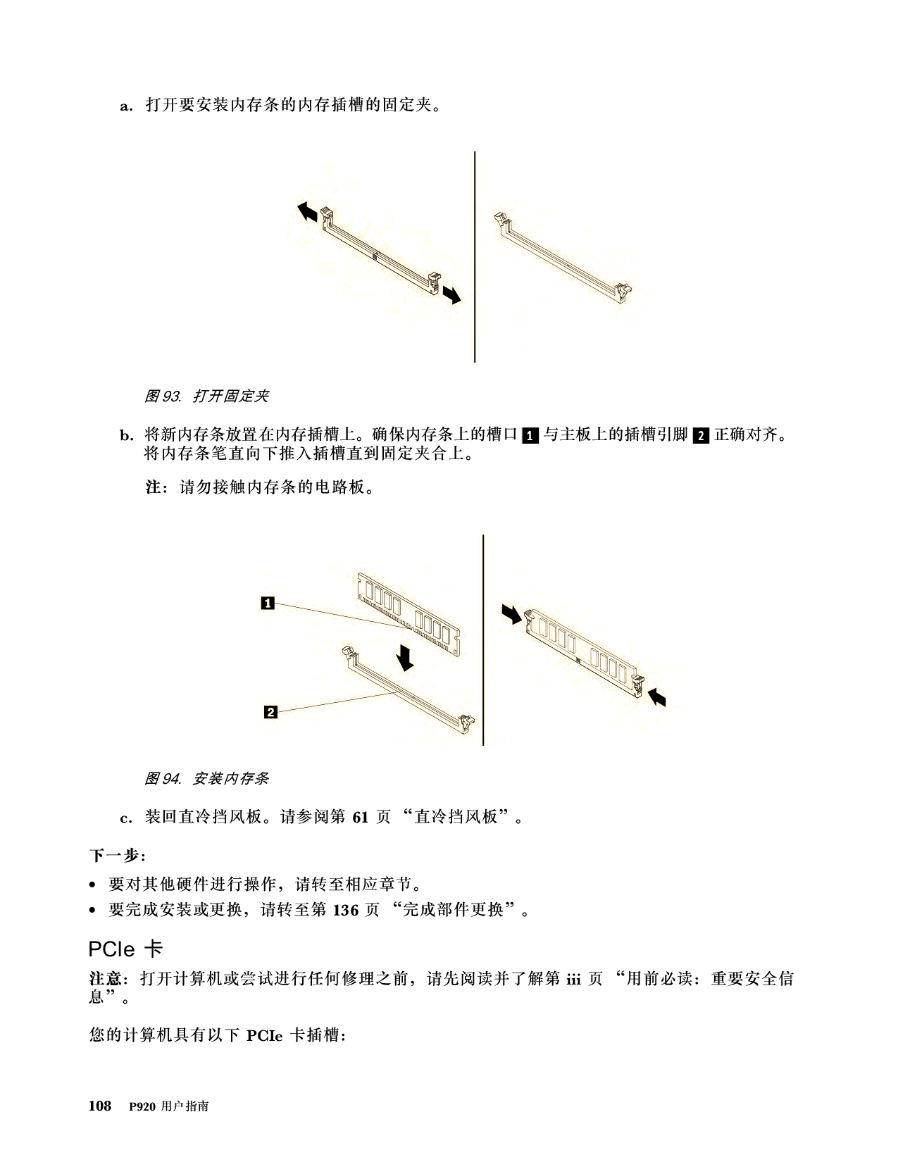 联想ThinkStation P920 塔式工作站用户指南PDF第118页