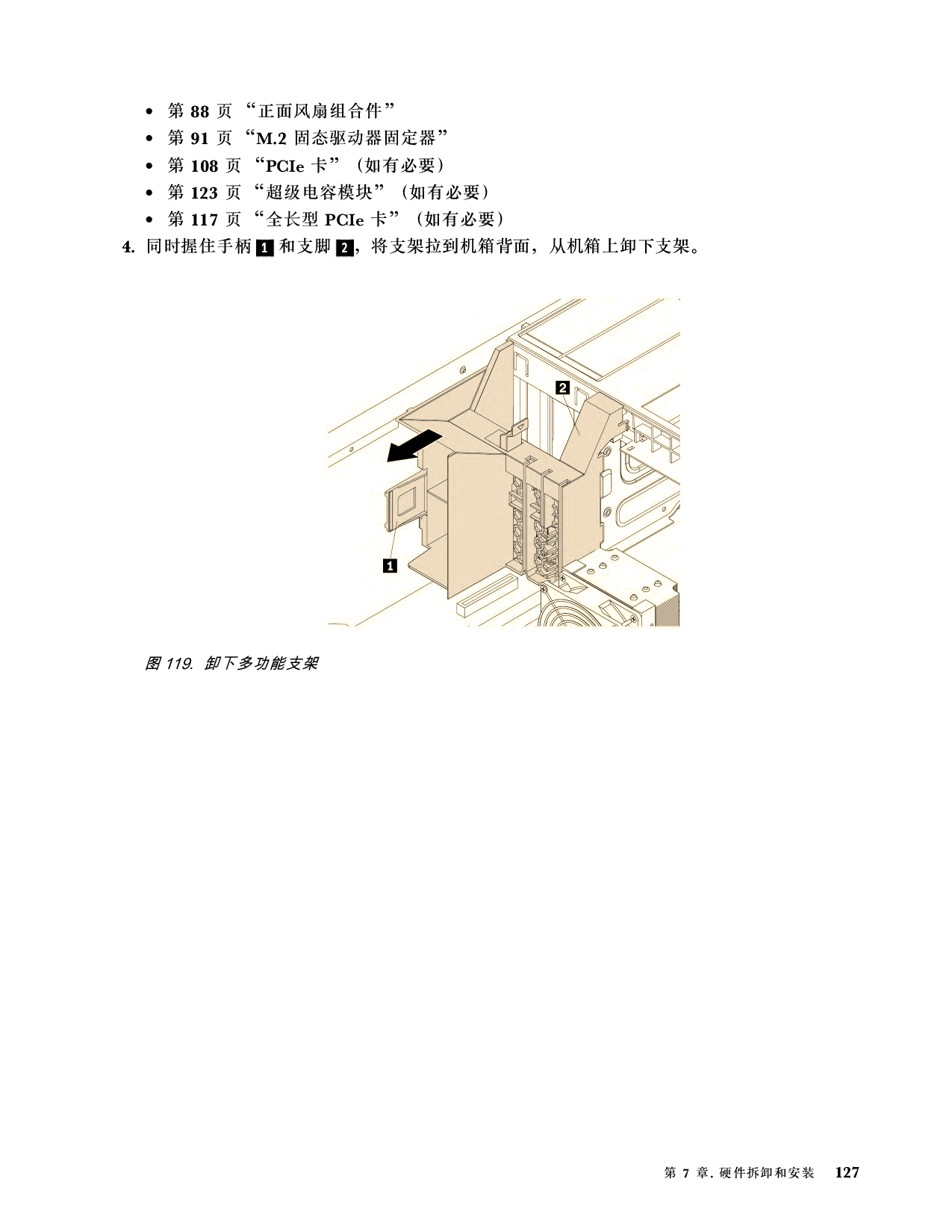 联想ThinkStation P920 塔式工作站用户指南PDF第137页
