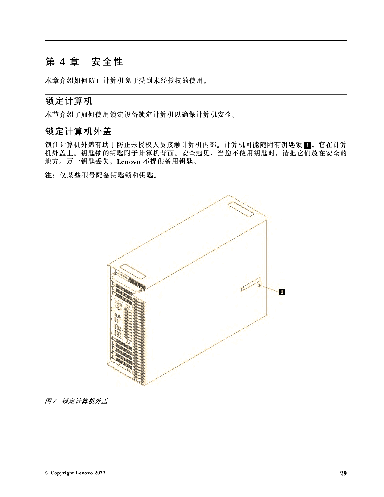 联想ThinkStation P920 塔式工作站用户指南PDF第39页