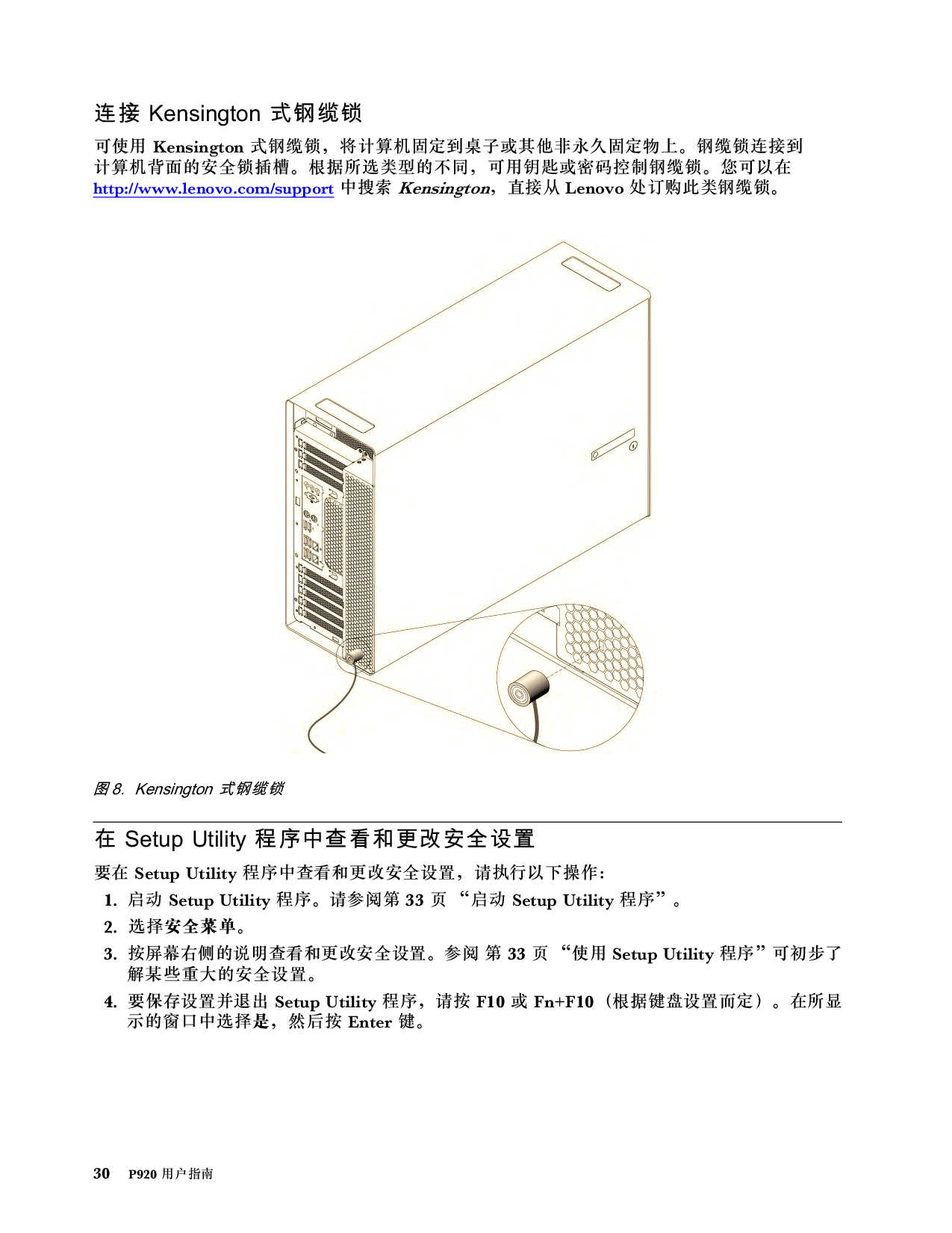 联想ThinkStation P920 塔式工作站用户指南PDF第40页
