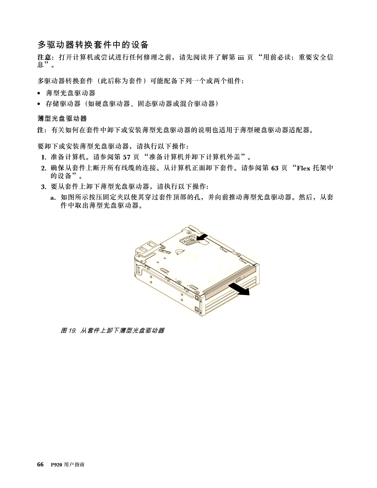 联想ThinkStation P920 塔式工作站用户指南PDF第76页