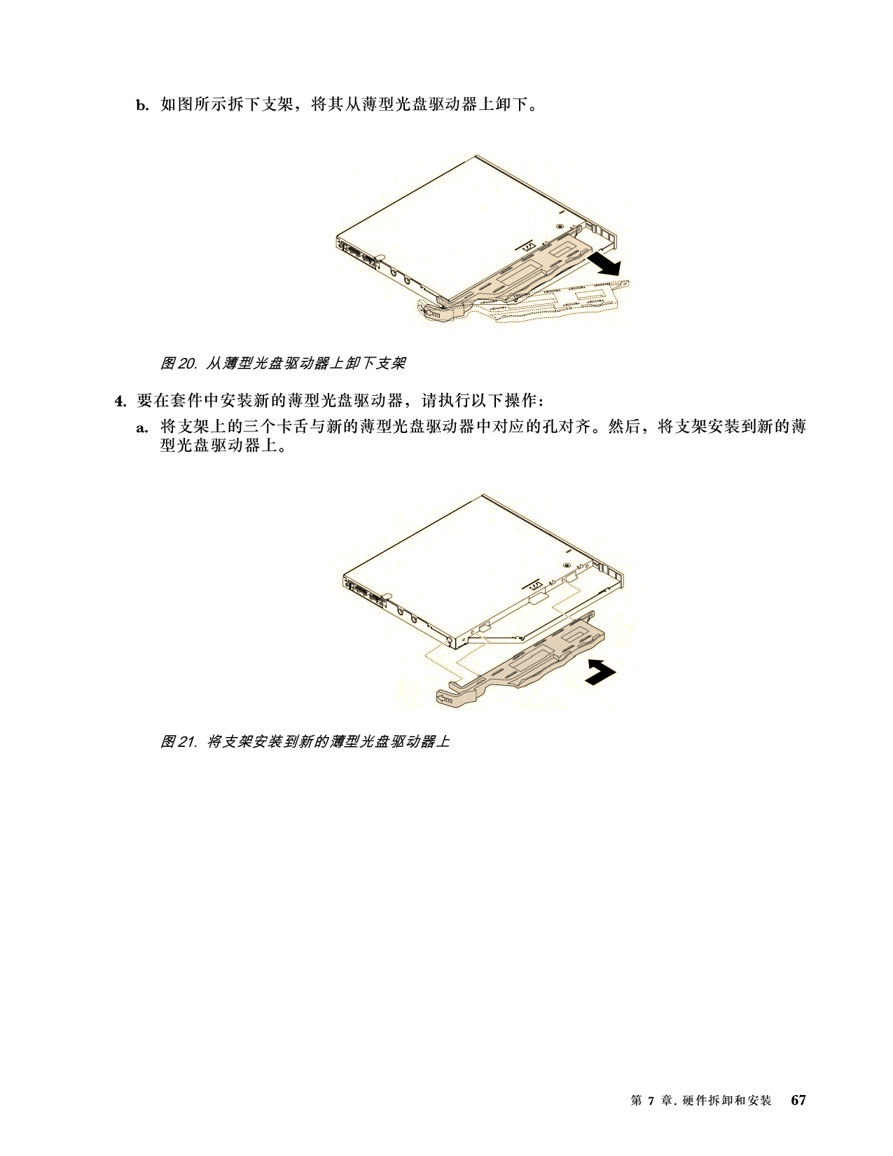 联想ThinkStation P920 塔式工作站用户指南PDF第77页