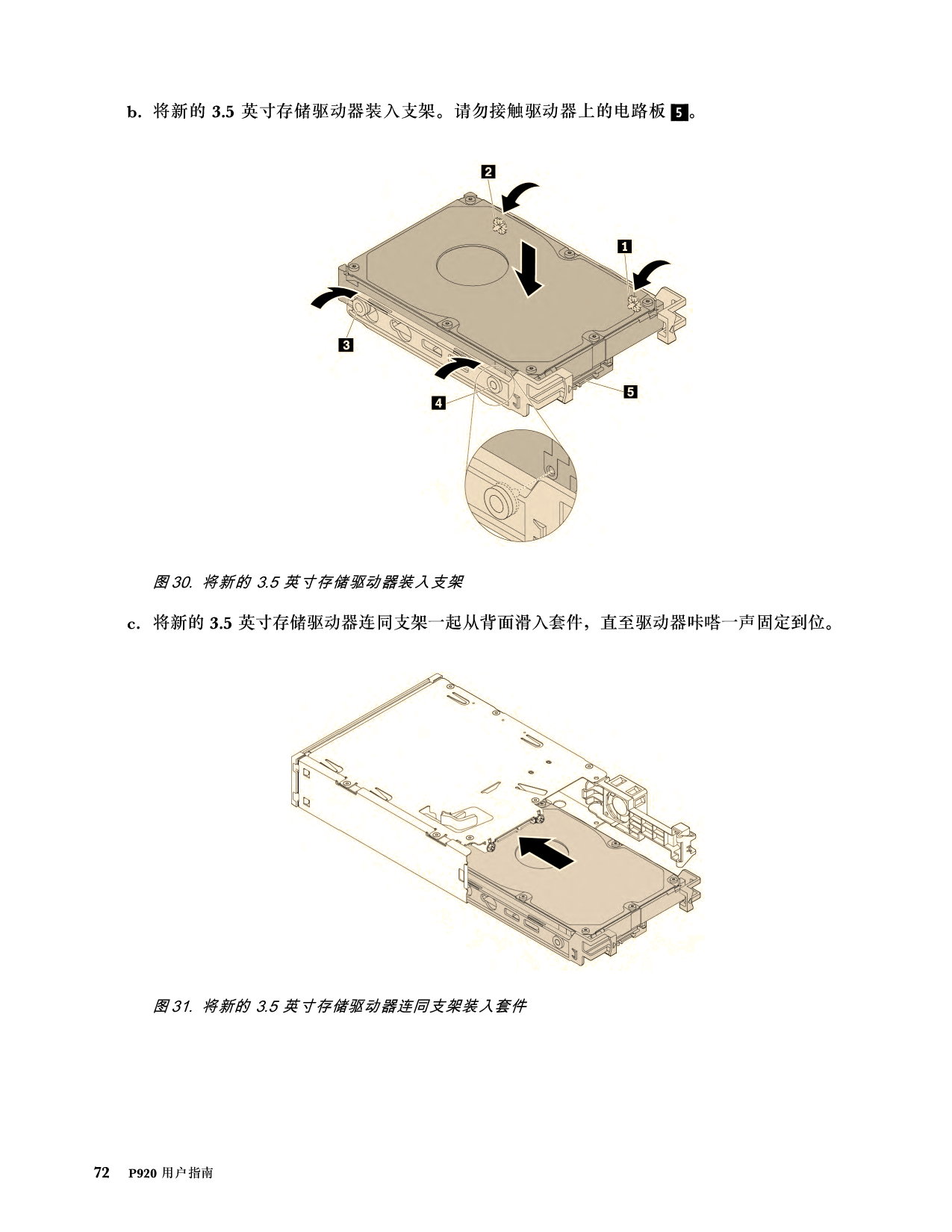 联想ThinkStation P920 塔式工作站用户指南PDF第82页