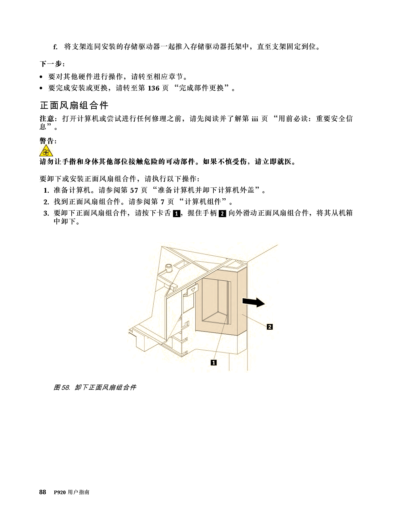 联想ThinkStation P920 塔式工作站用户指南PDF第98页