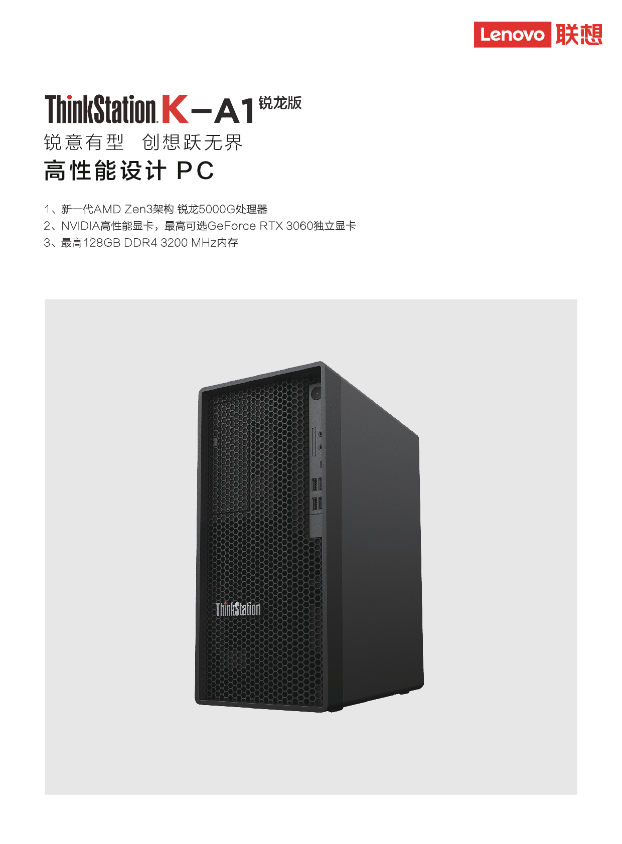 联想ThinkStation K-A1 塔式工作站产品介绍PDF第1页