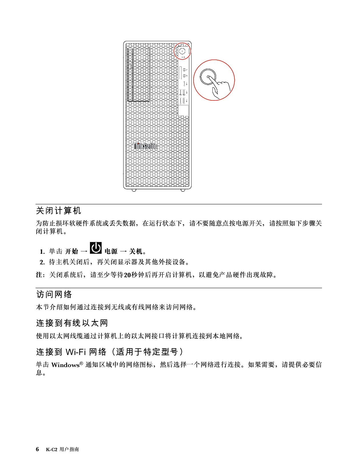 联想ThinkStation K-C2 塔式工作站用户指南PDF第12页