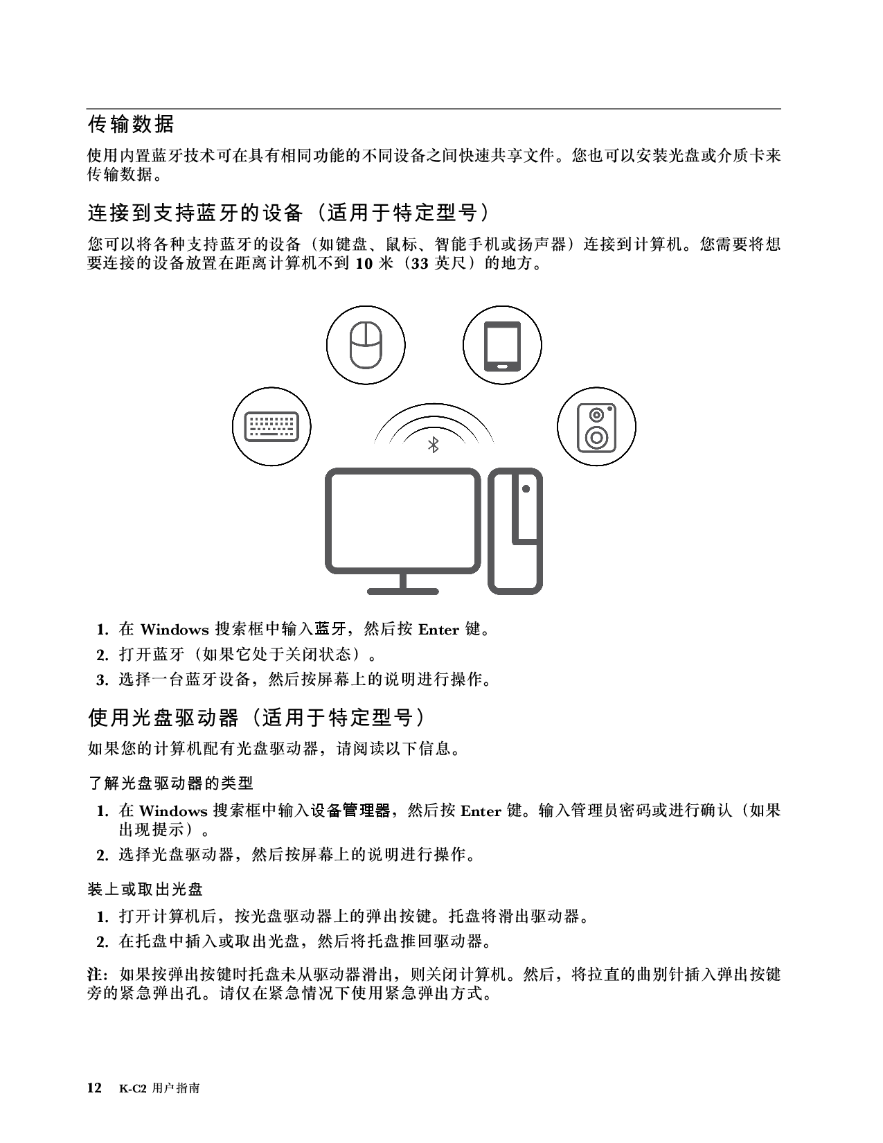 联想ThinkStation K-C2 塔式工作站用户指南PDF第18页