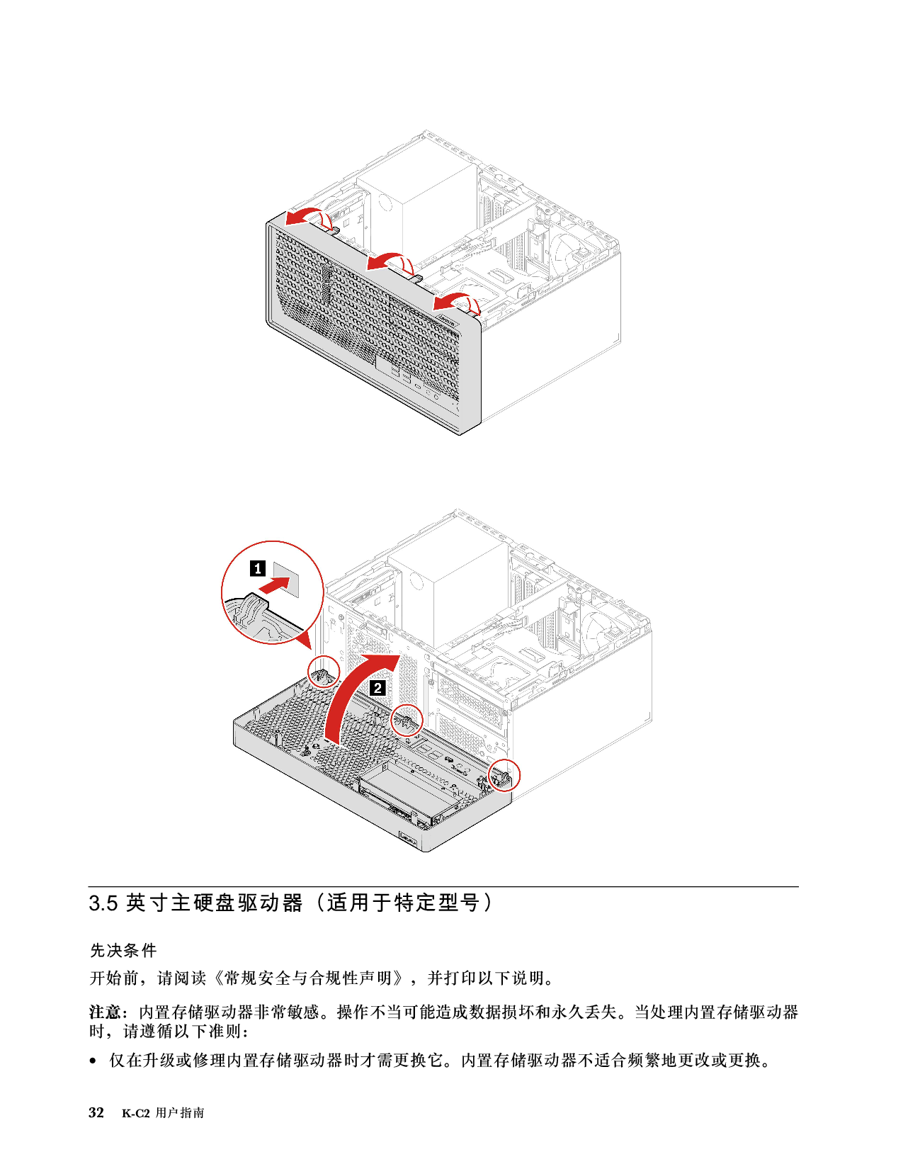 联想ThinkStation K-C2 塔式工作站用户指南PDF第38页
