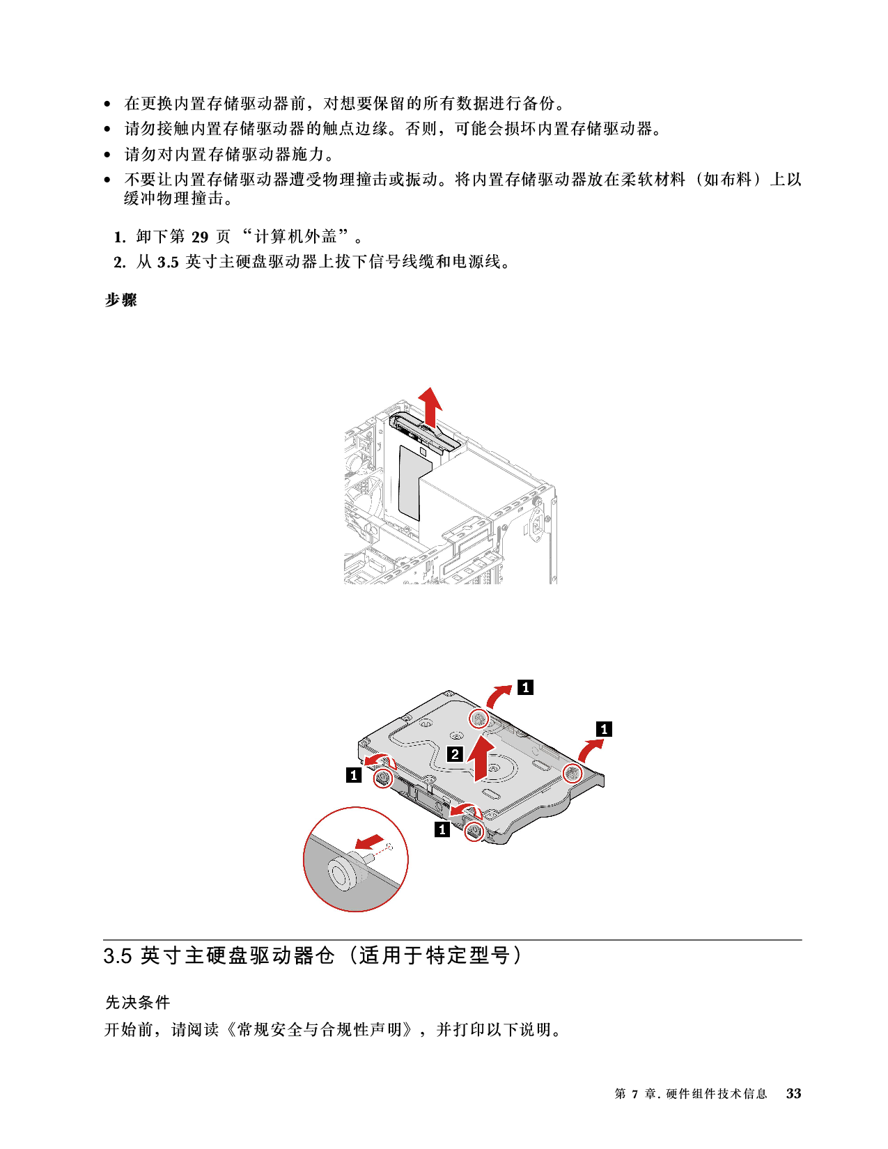 联想ThinkStation K-C2 塔式工作站用户指南PDF第39页