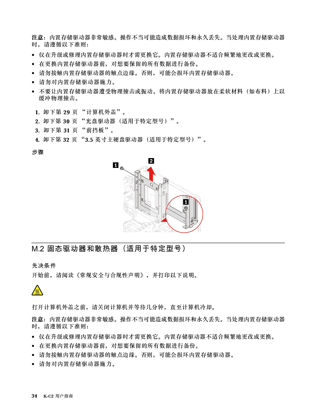 联想ThinkStation K-C2 塔式工作站用户指南PDF第40页