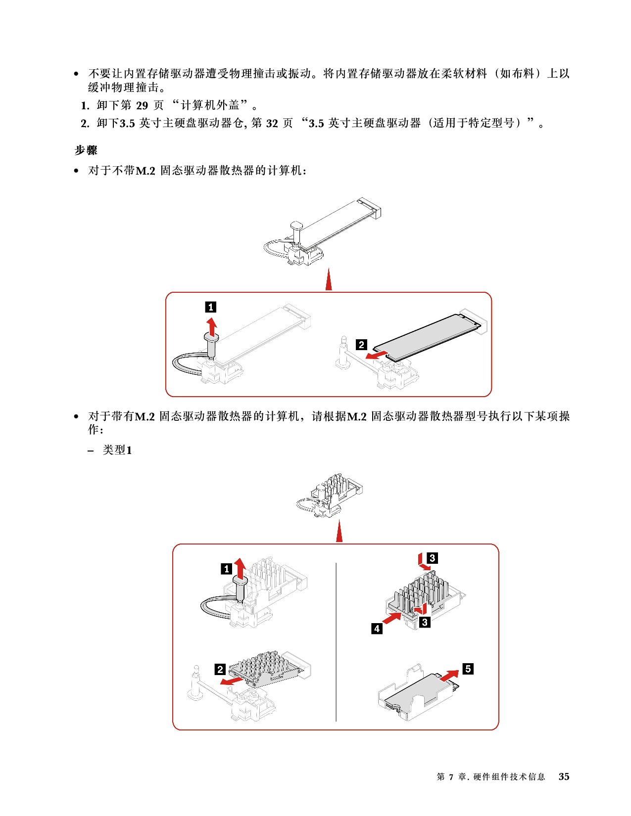 联想ThinkStation K-C2 塔式工作站用户指南PDF第41页