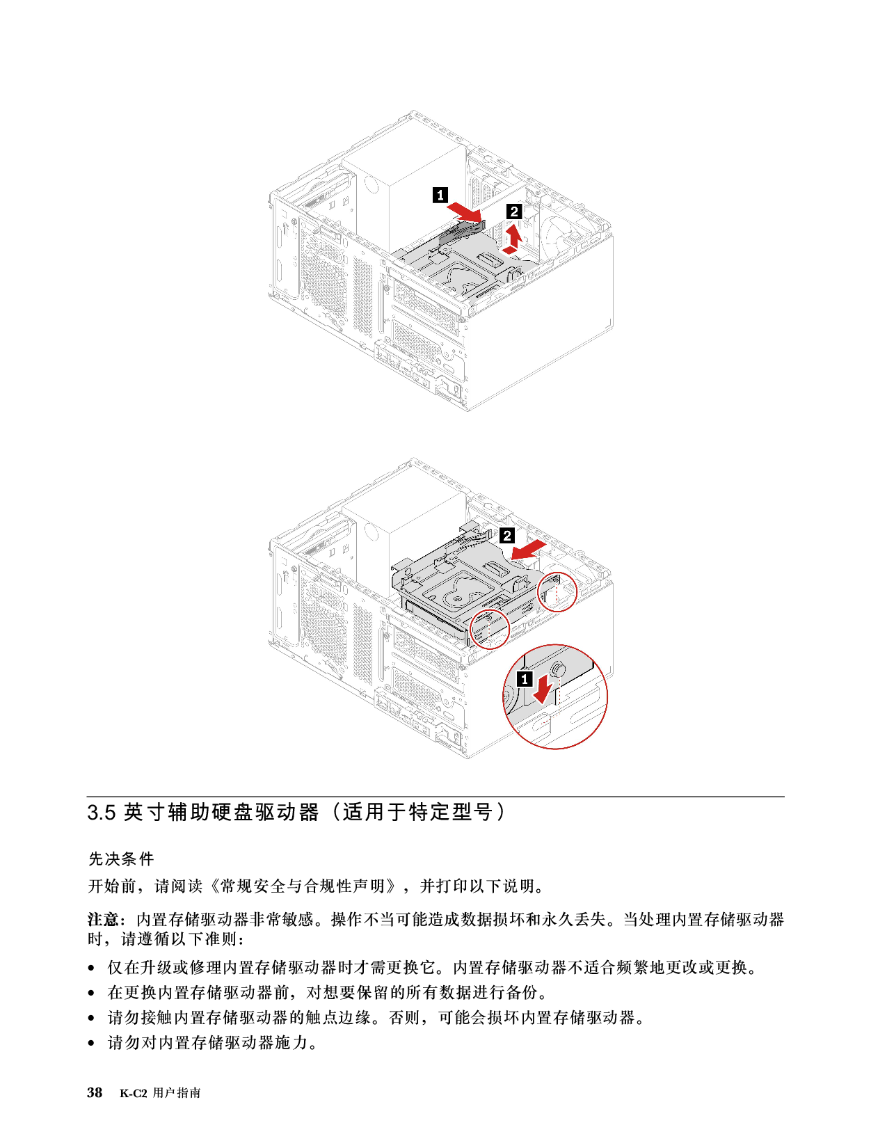 联想ThinkStation K-C2 塔式工作站用户指南PDF第44页