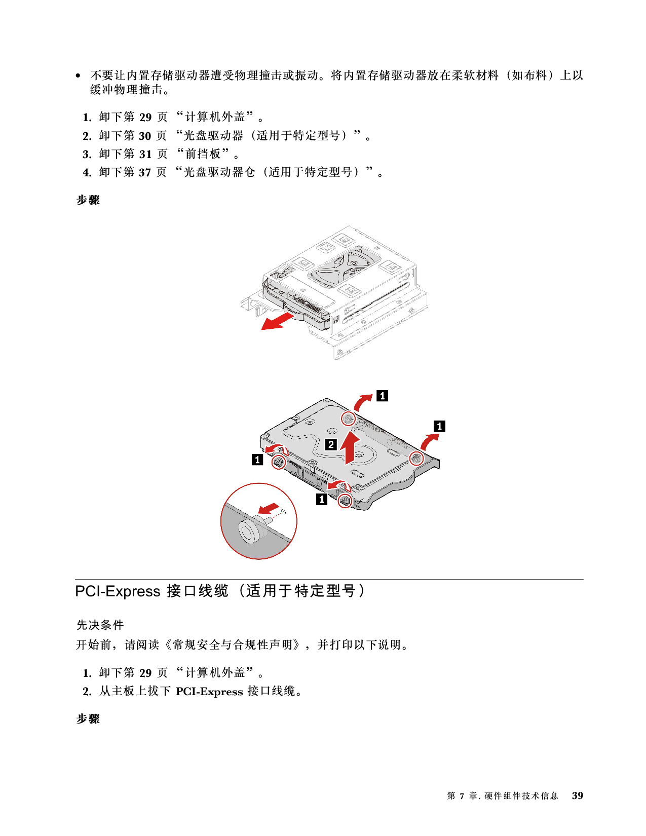 联想ThinkStation K-C2 塔式工作站用户指南PDF第45页