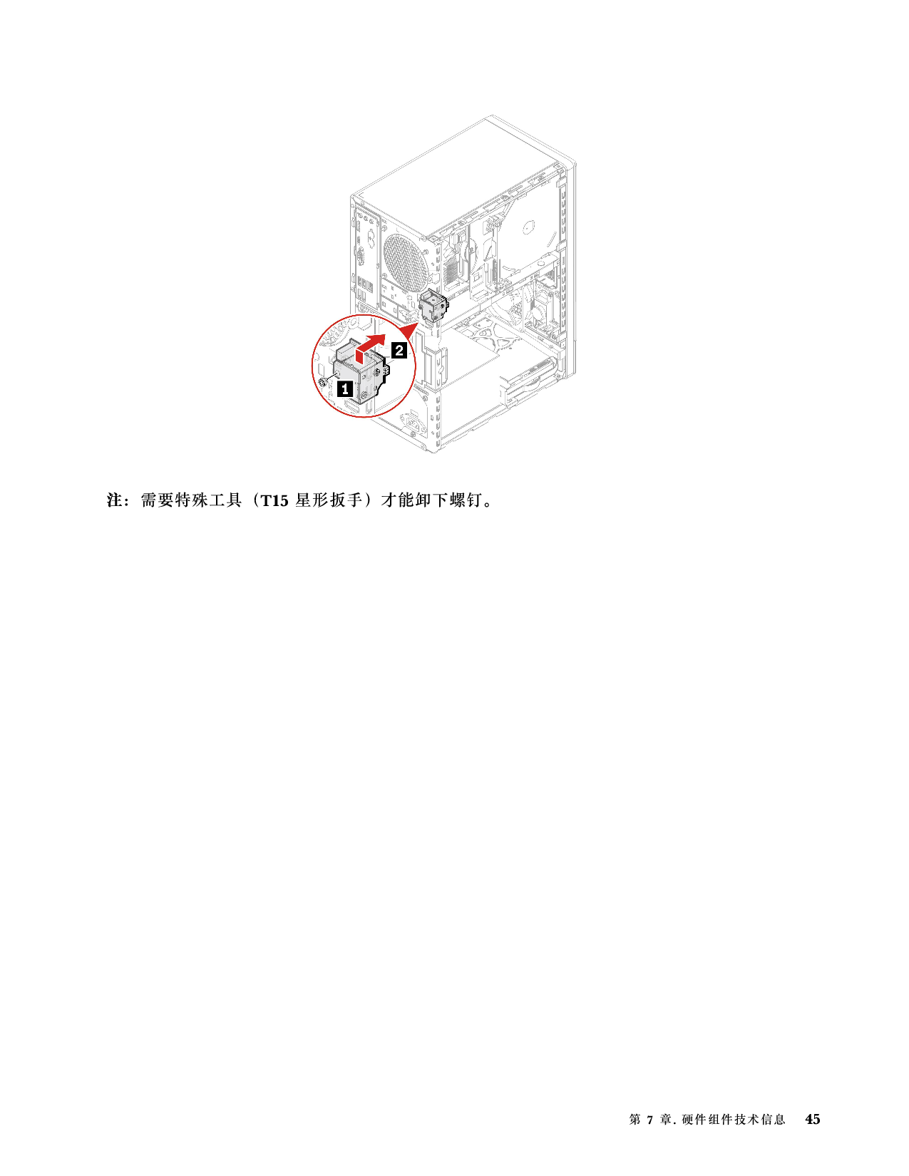 联想ThinkStation K-C2 塔式工作站用户指南PDF第51页