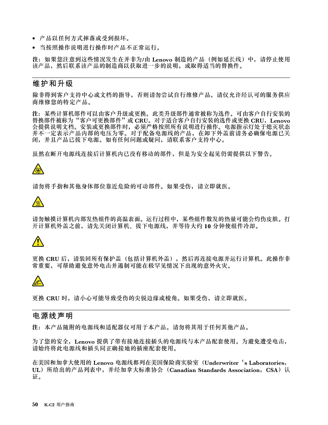 联想ThinkStation K-C2 塔式工作站用户指南PDF第56页