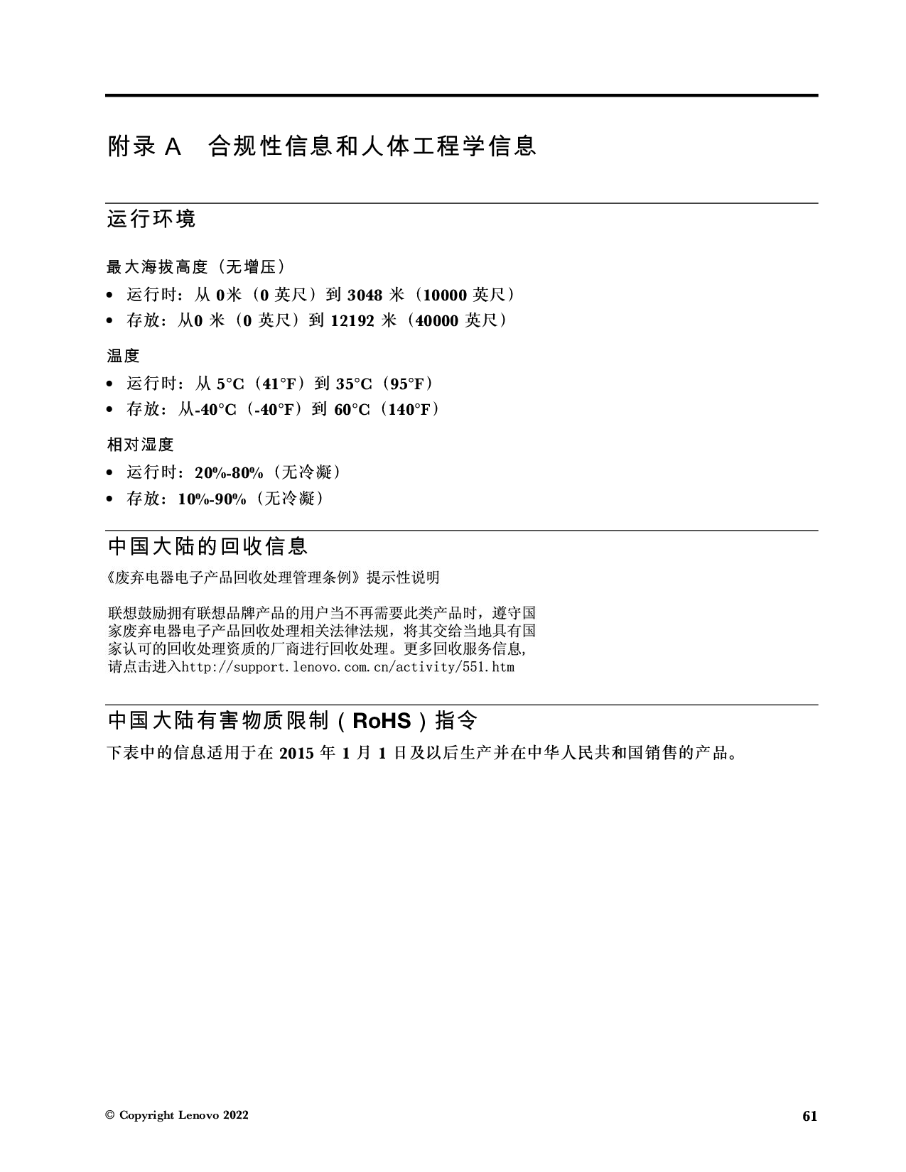 联想ThinkStation K-C2 塔式工作站用户指南PDF第67页