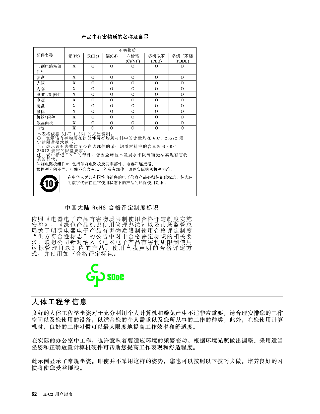 联想ThinkStation K-C2 塔式工作站用户指南PDF第68页