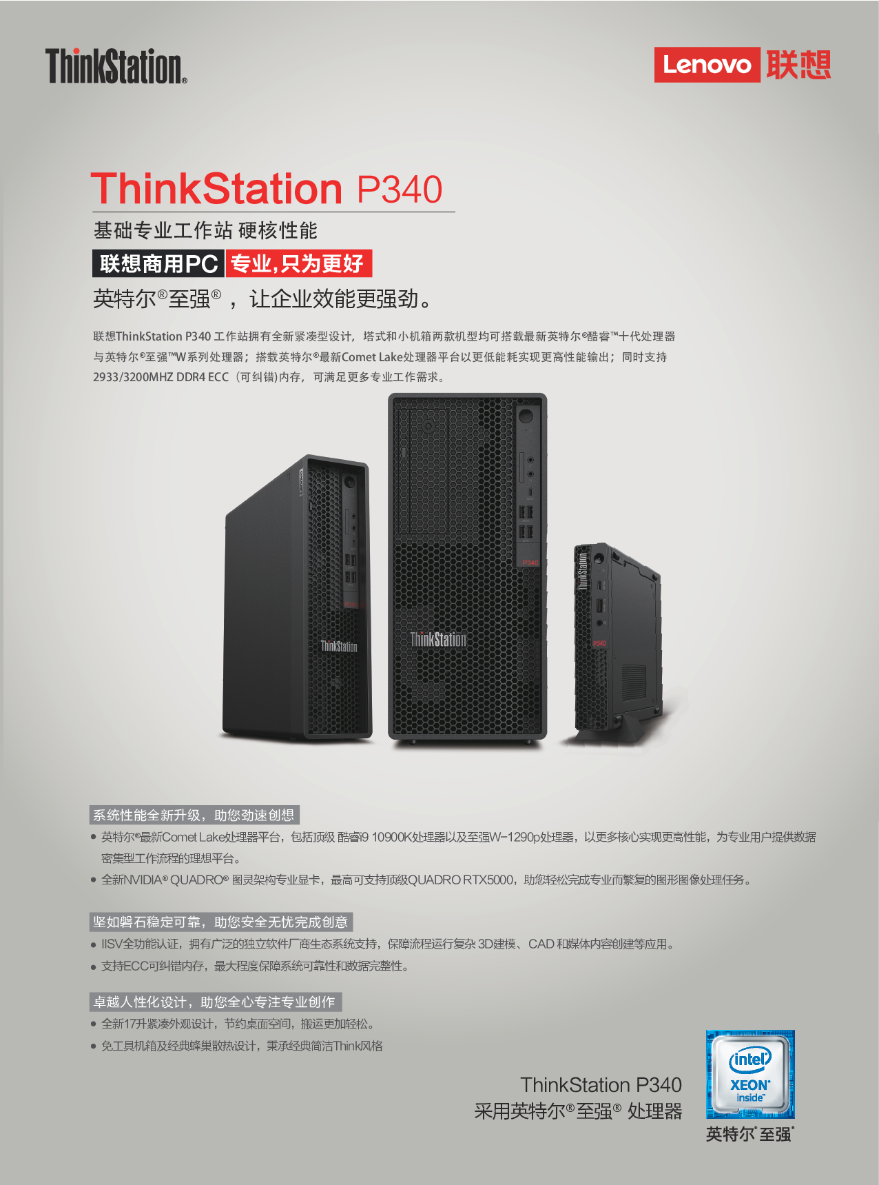 联想ThinkStation P340 塔式工作站产品介绍PDF第1页