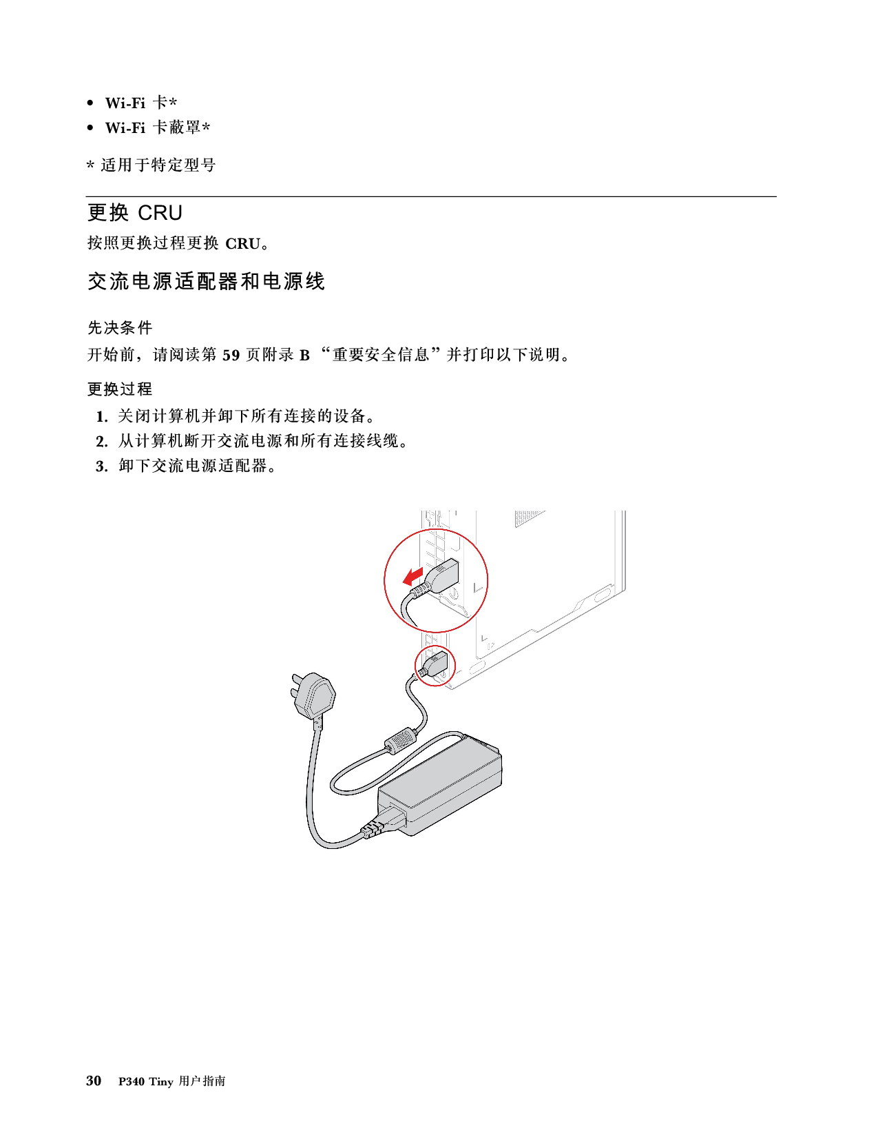 联想ThinkStation P340 Tiny 超小机箱工作站用户指南PDF第36页
